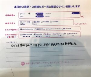 iPhone修理工房町田モディ店・iPhone11のご相談でお越しのお客様からいただいたお言葉 