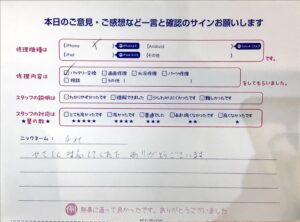 iPhone修理工房町田モディ店・iPhoneXのバッテリー修理でお越しのお客様からいただいたお言葉 