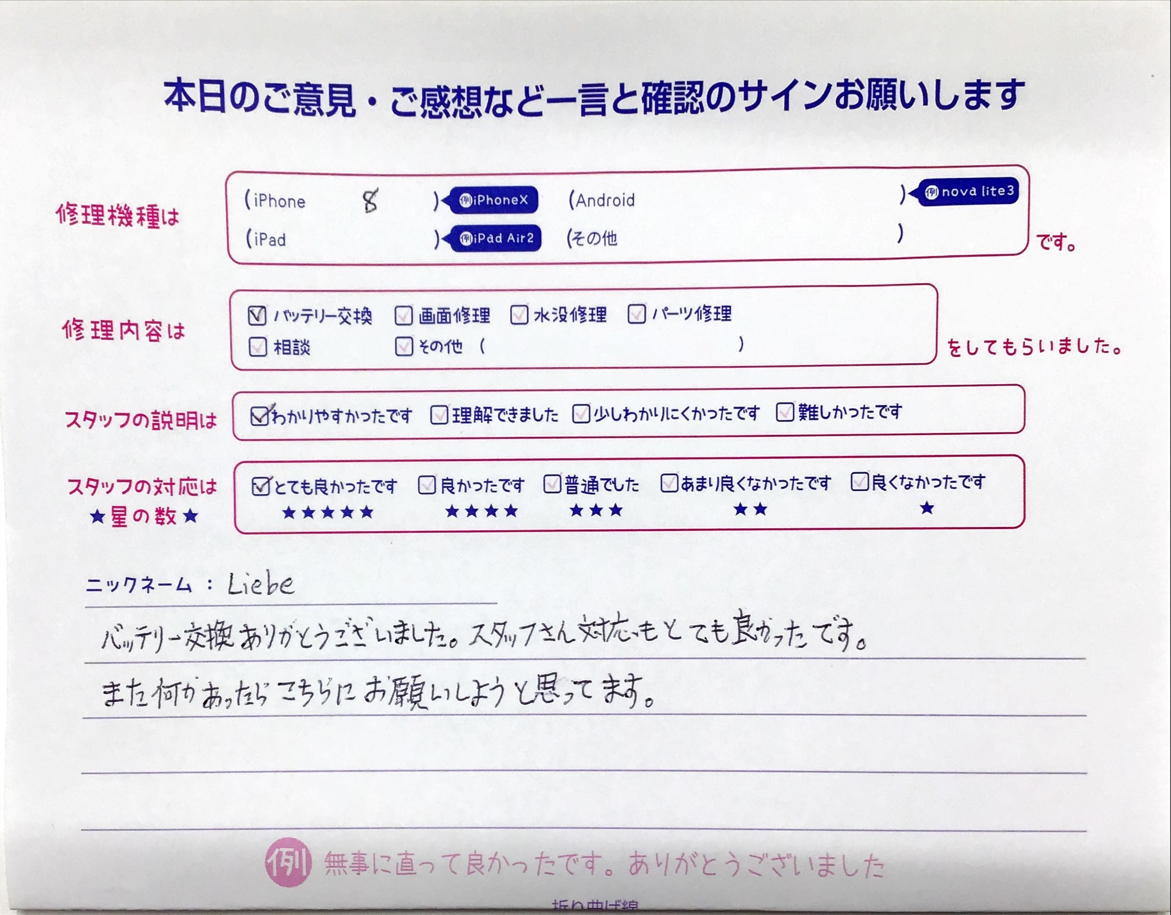 iPhone修理工房八王子オクトーレ店/iPhone8の修理でご来店されたお客様からいただいた口コミ 