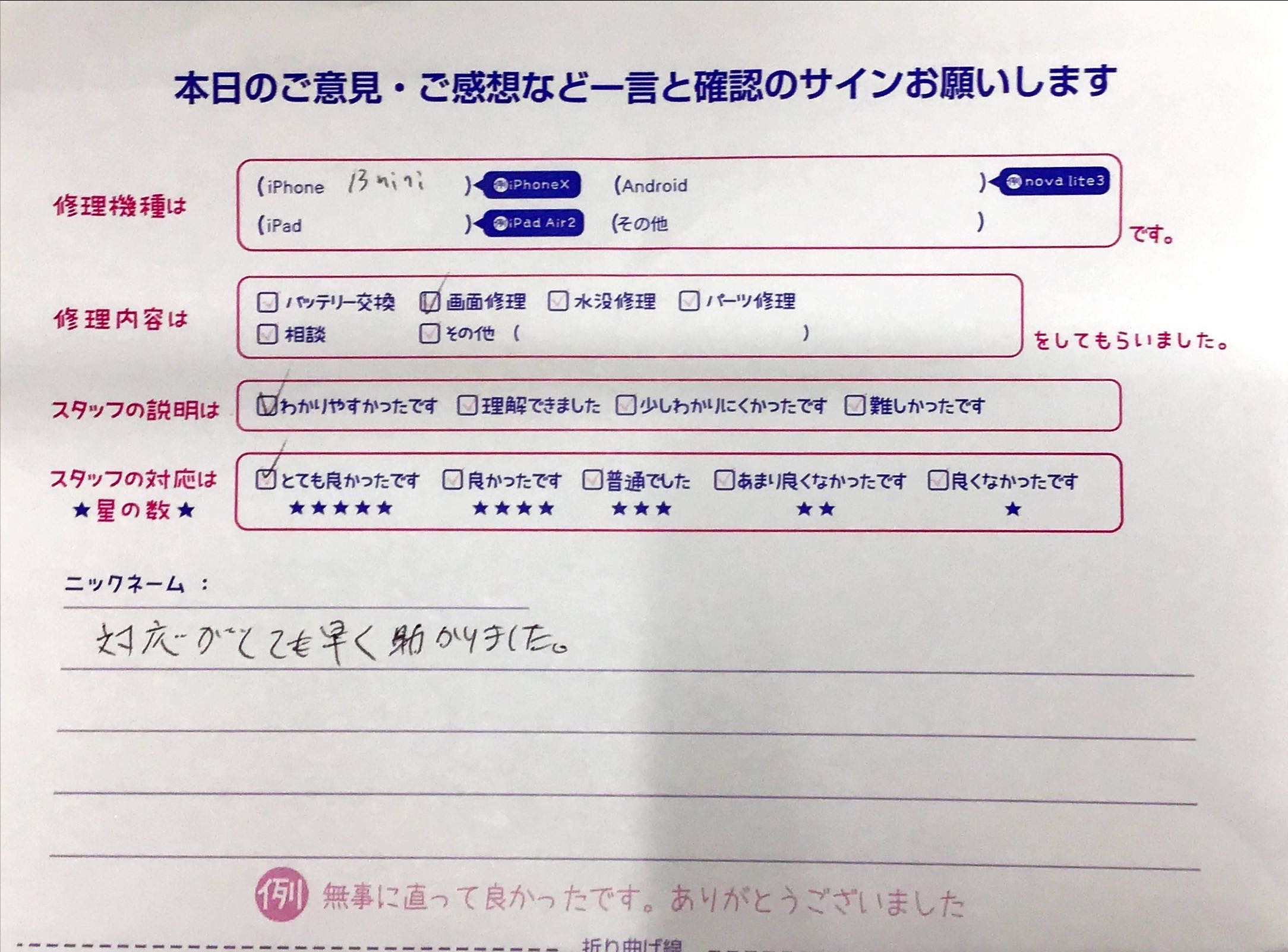 iPhone修理工房八王子オクトーレ店/iPhone13miniの修理でご来店されたお客様からいただいた口コミ 
