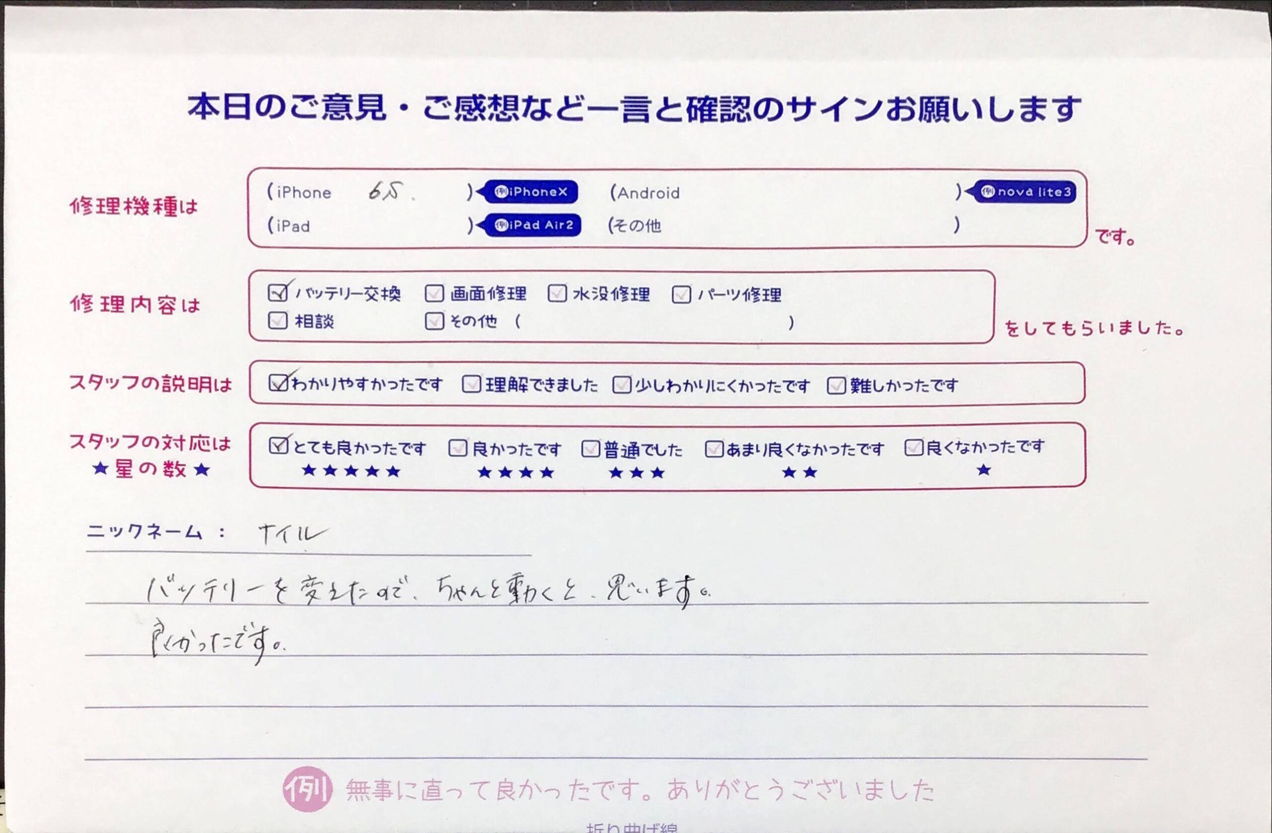 iPhone修理工房橋本駅店/iPhone6sのバッテリー交換でお越しのお客様から頂いた口コミ 