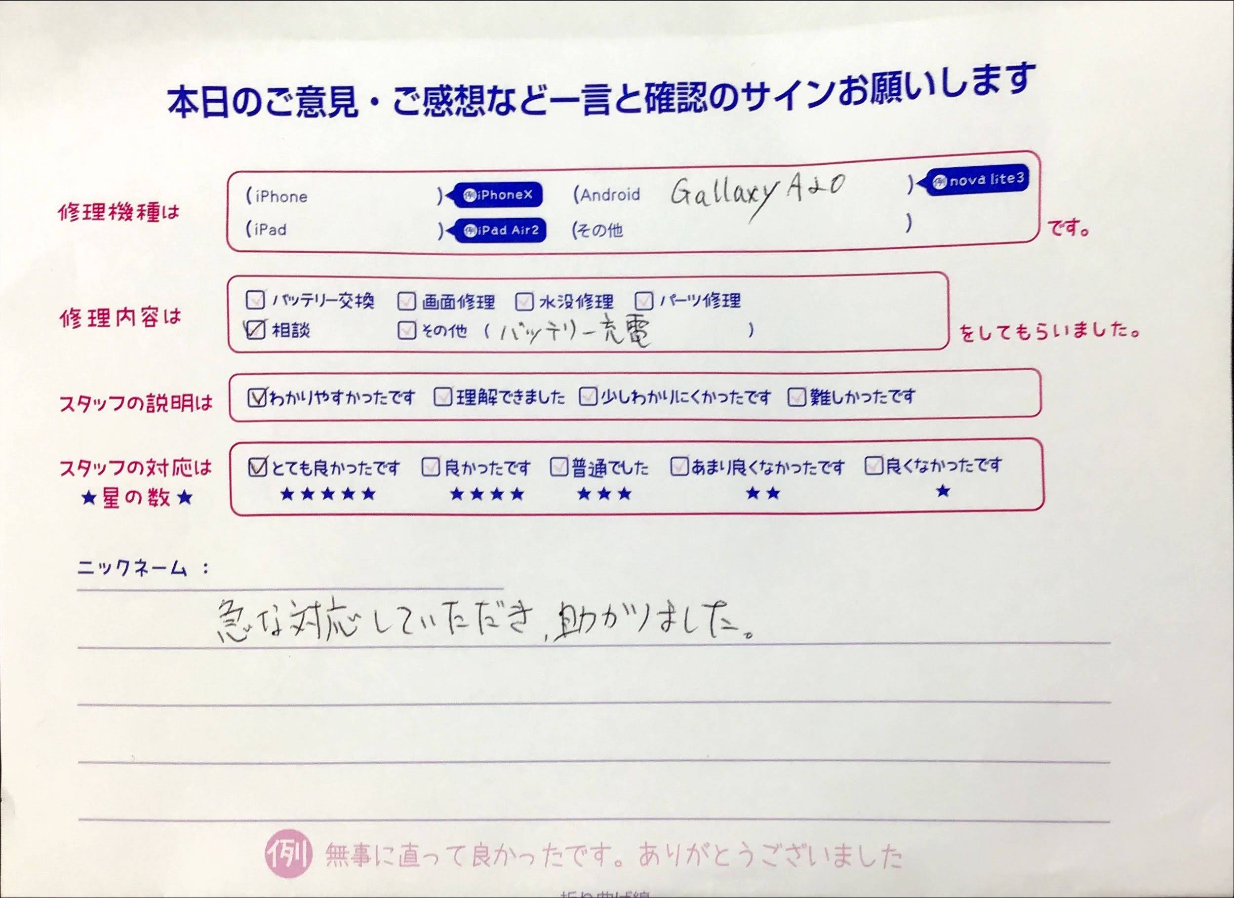 スマホ修理工房橋本駅店/GalaxyA20についてのご相談でお越しのお客様から頂いた口コミ 