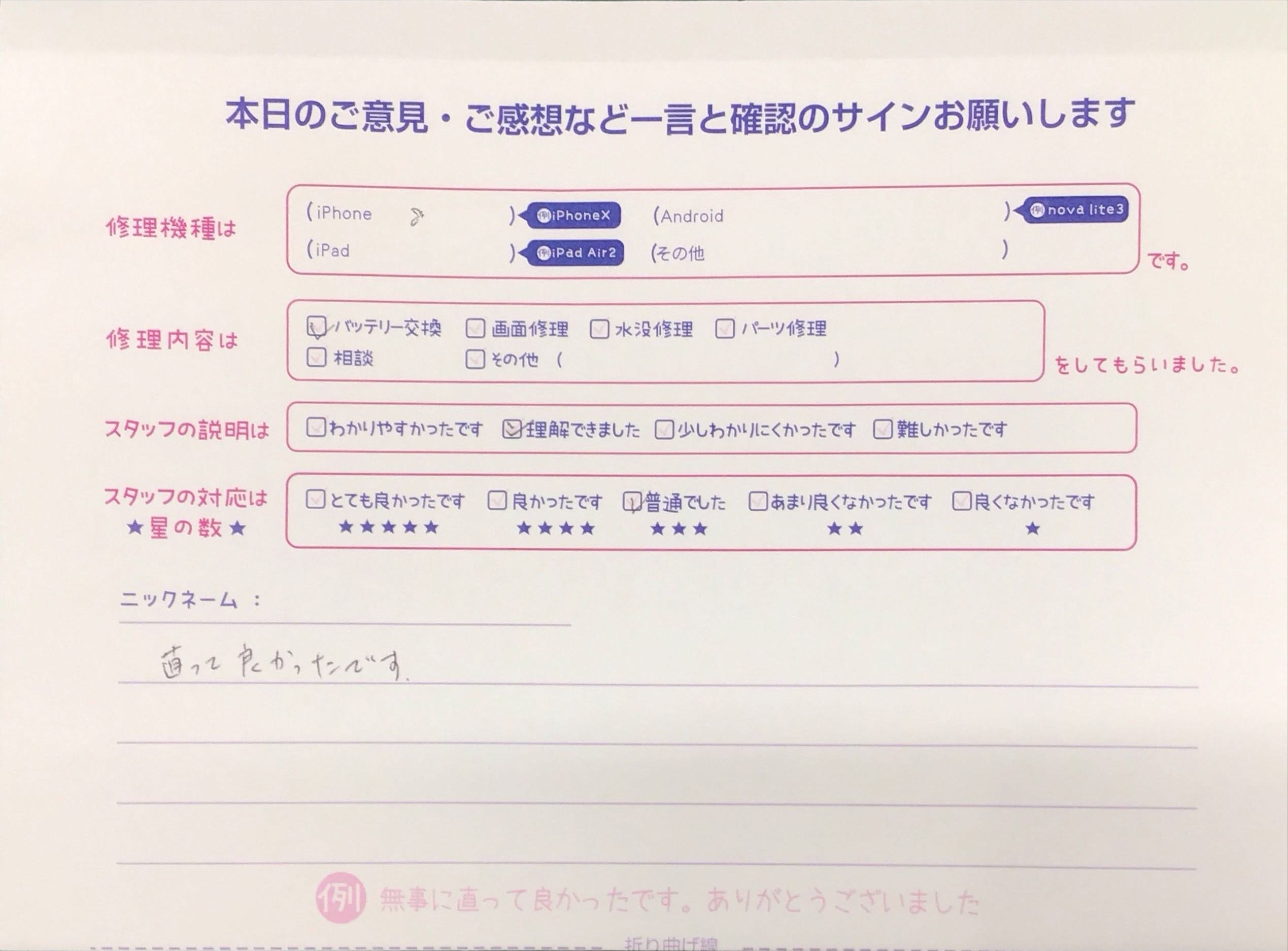 iPhone修理工房八王子オクトーレ店/iPhone8の修理でご来店されたお客様からいただいた口コミ 