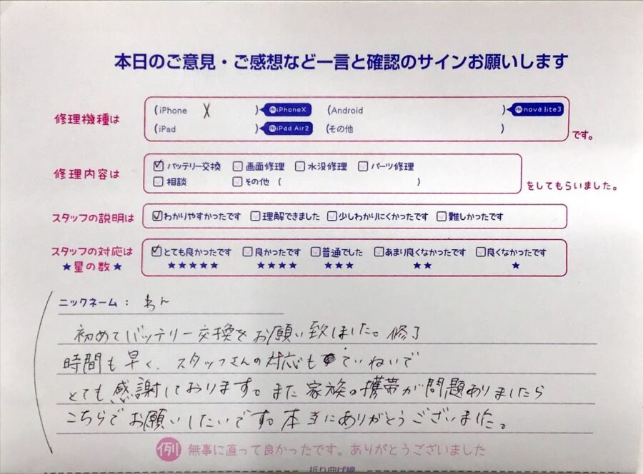 iPhone修理工房八王子オクトーレ店/iPhoneXの修理でご来店されたお客様からいただいた口コミ 