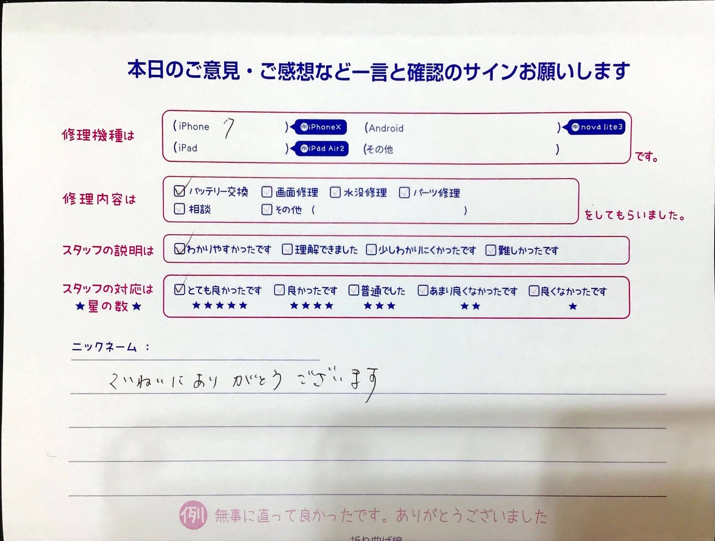 iPhone修理工房西八王子店/iPhone7の修理でご来店されたお客様からいただいた口コミ 