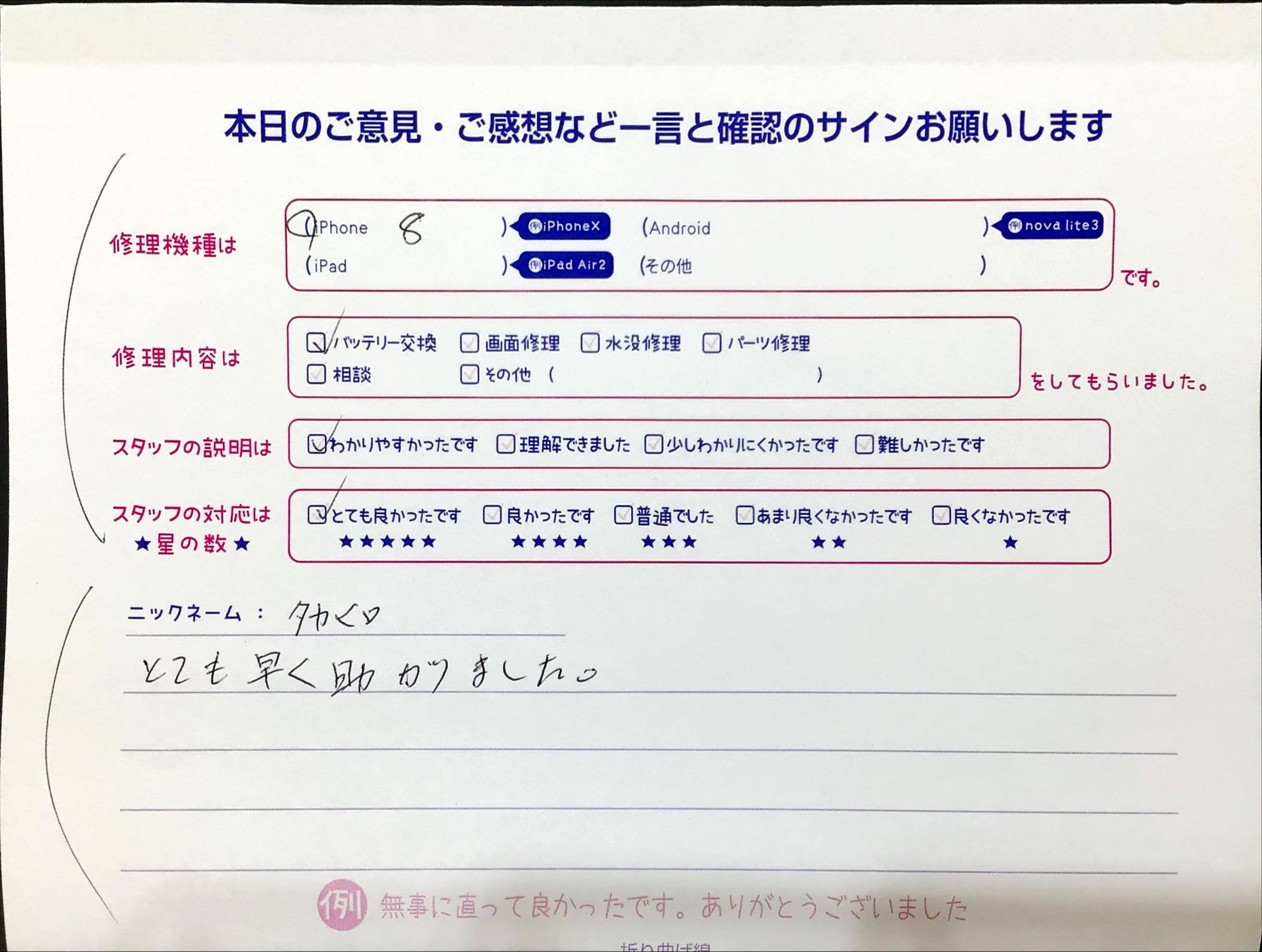 iPhone修理工房イーアス高尾店/iPhone8のバッテリー交換でお越しのお客様から頂いた口コミ 