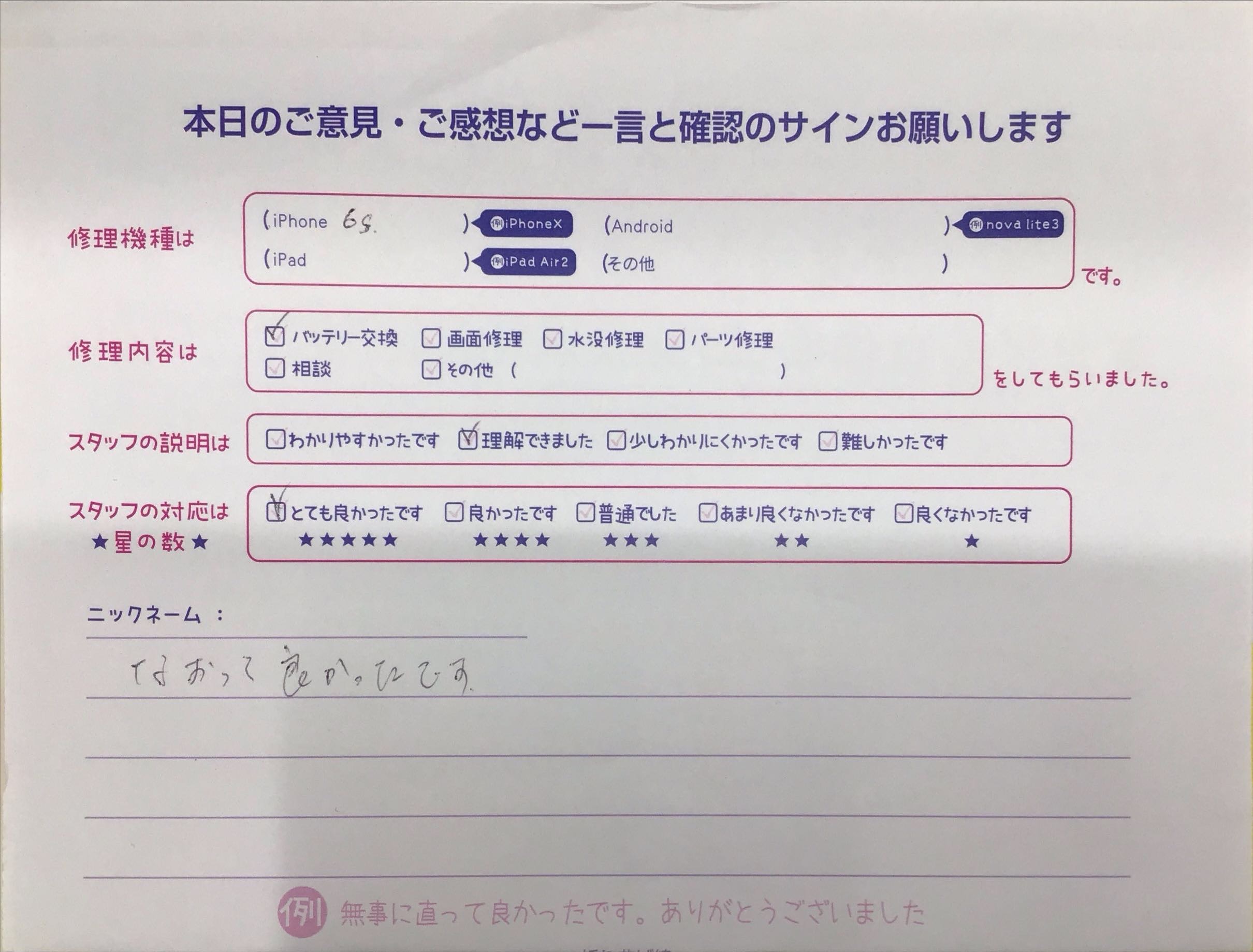 iPhone修理工房〇〇店/iPhone○の修理でご来店されたお客様からいただいた口コミ 
