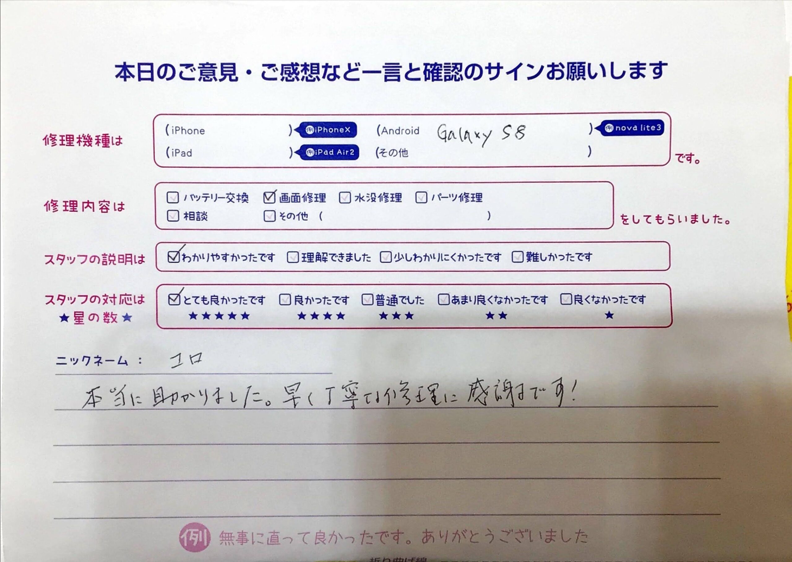 iPhone修理工房西八王子店/GalaxyS8の画面修理でお越しのお客様からの口コミ 