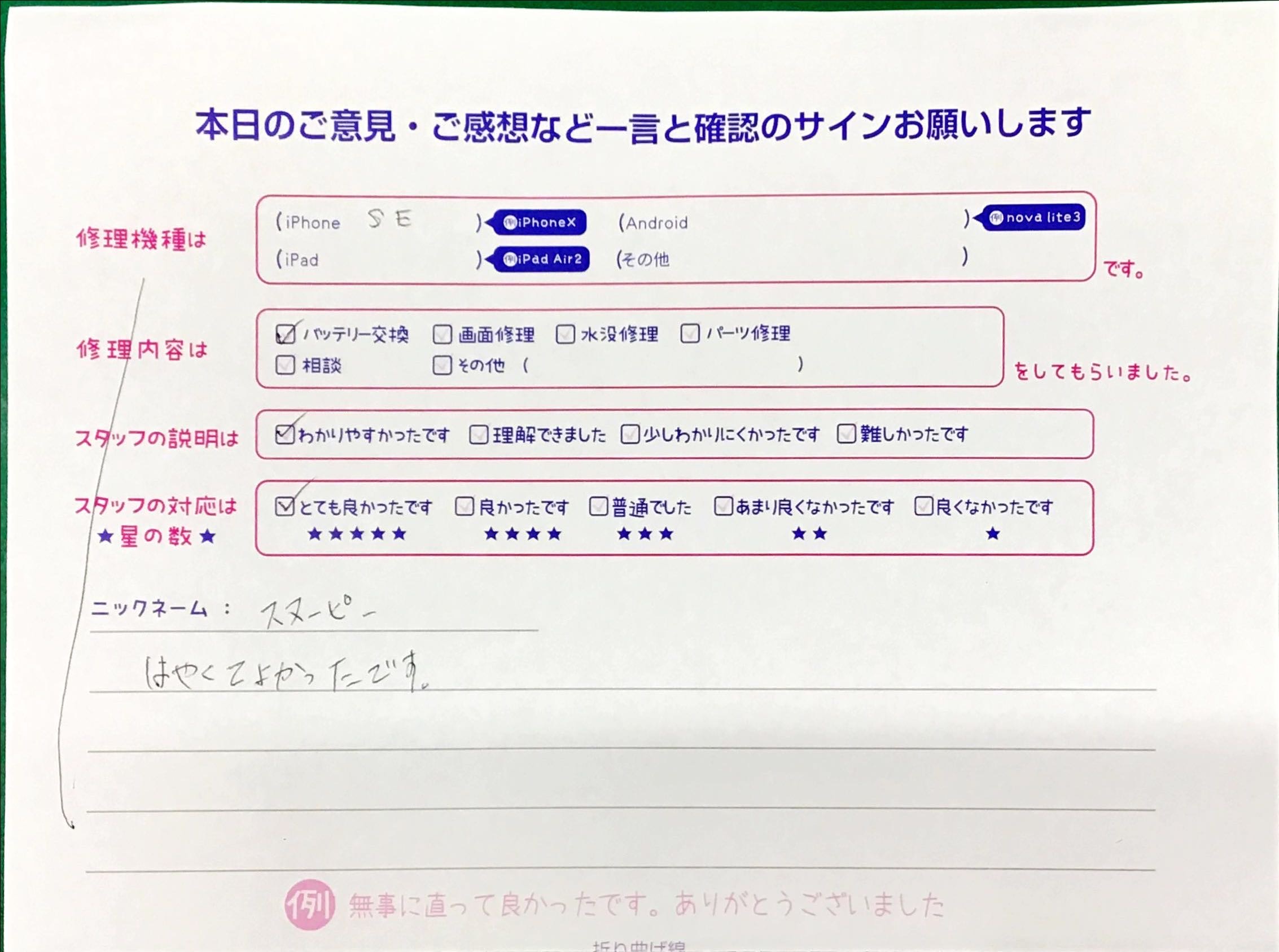 iPhone修理工房八王子オクトーレ店/iPhoneSE2の修理でご来店されたお客様からいただいた口コミ 