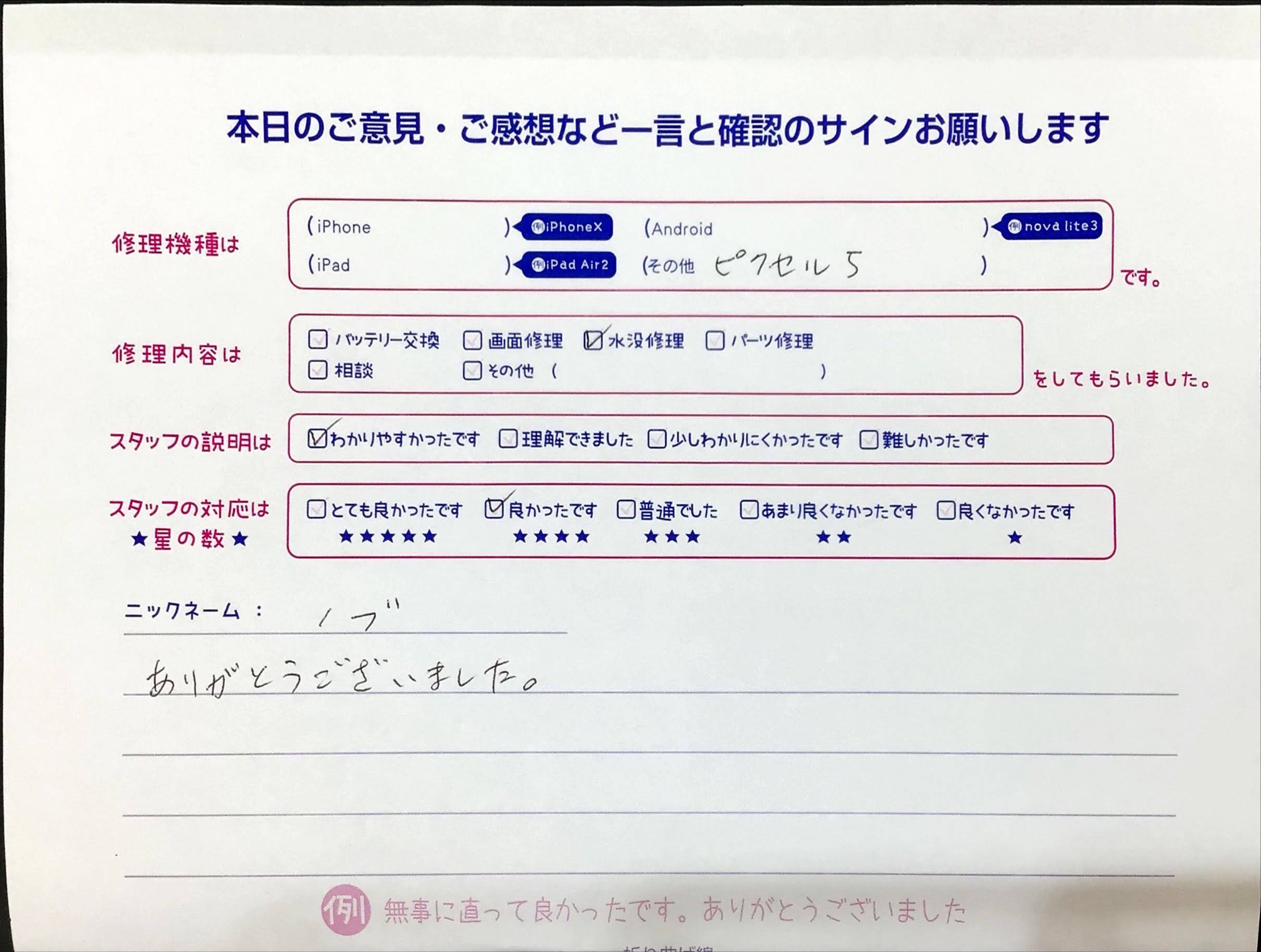 iPhone修理工房イーアス高尾店/Pixel5の水没修理でお越しのお客様から頂いた口コミ 