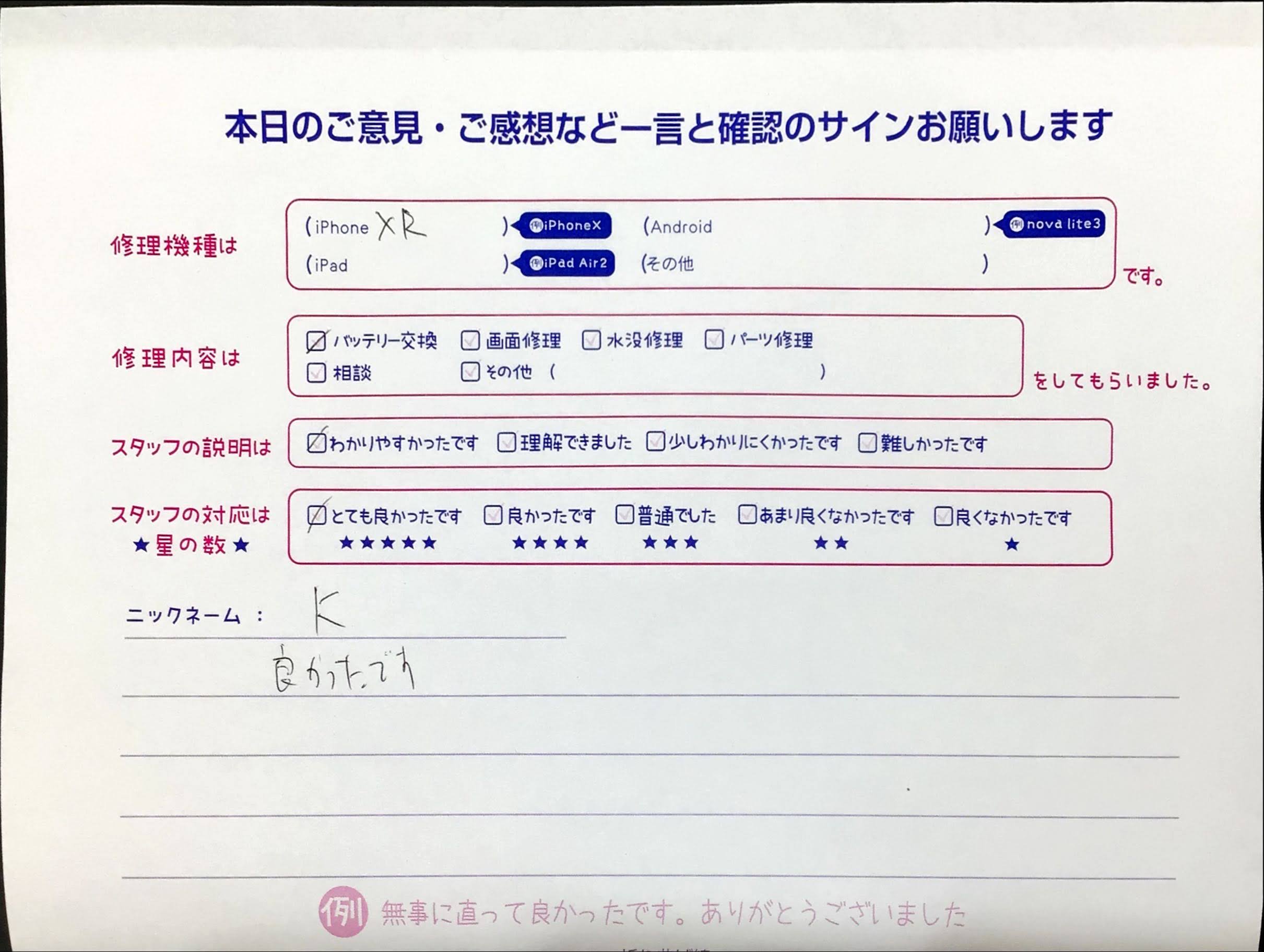 iPhone修理工房イーアス高尾店/iPhone XRのバッテリー交換でお越しのお客様から頂いた口コミ 