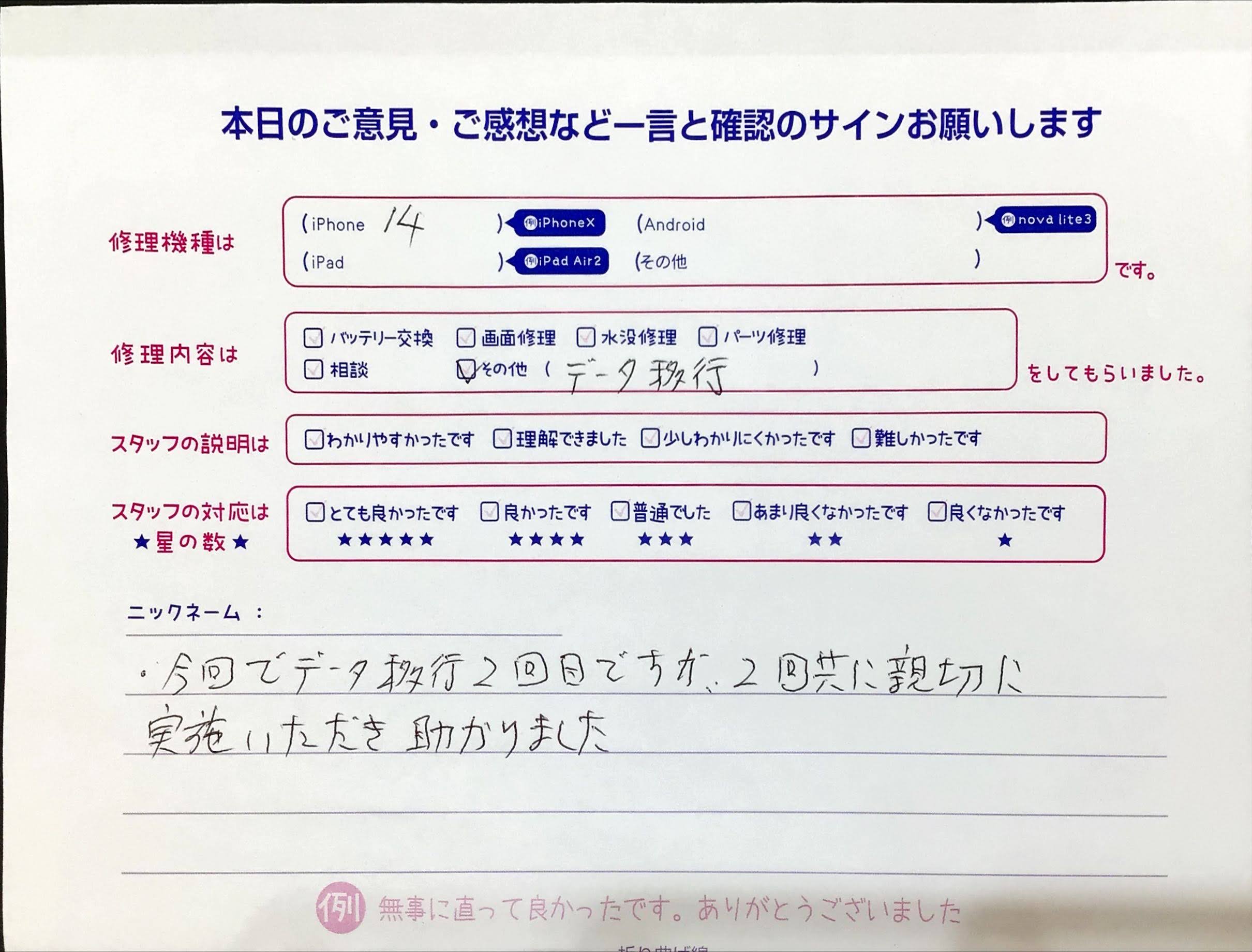 iPhone修理工房イーアス高尾店/iPhone14のデータ移行でお越しのお客様から頂いた口コミ 