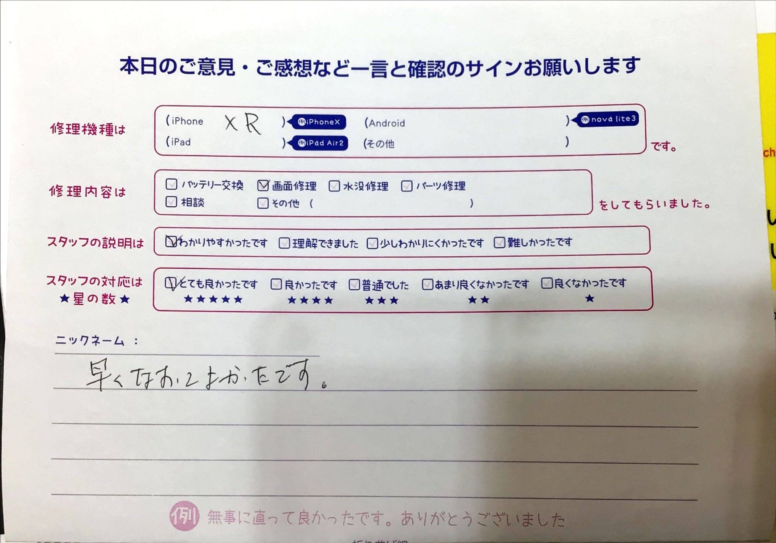 iPhone修理工房イーアス高尾店/iPhoneXRの画面修理でお越しのお客様から頂いた口コミ 