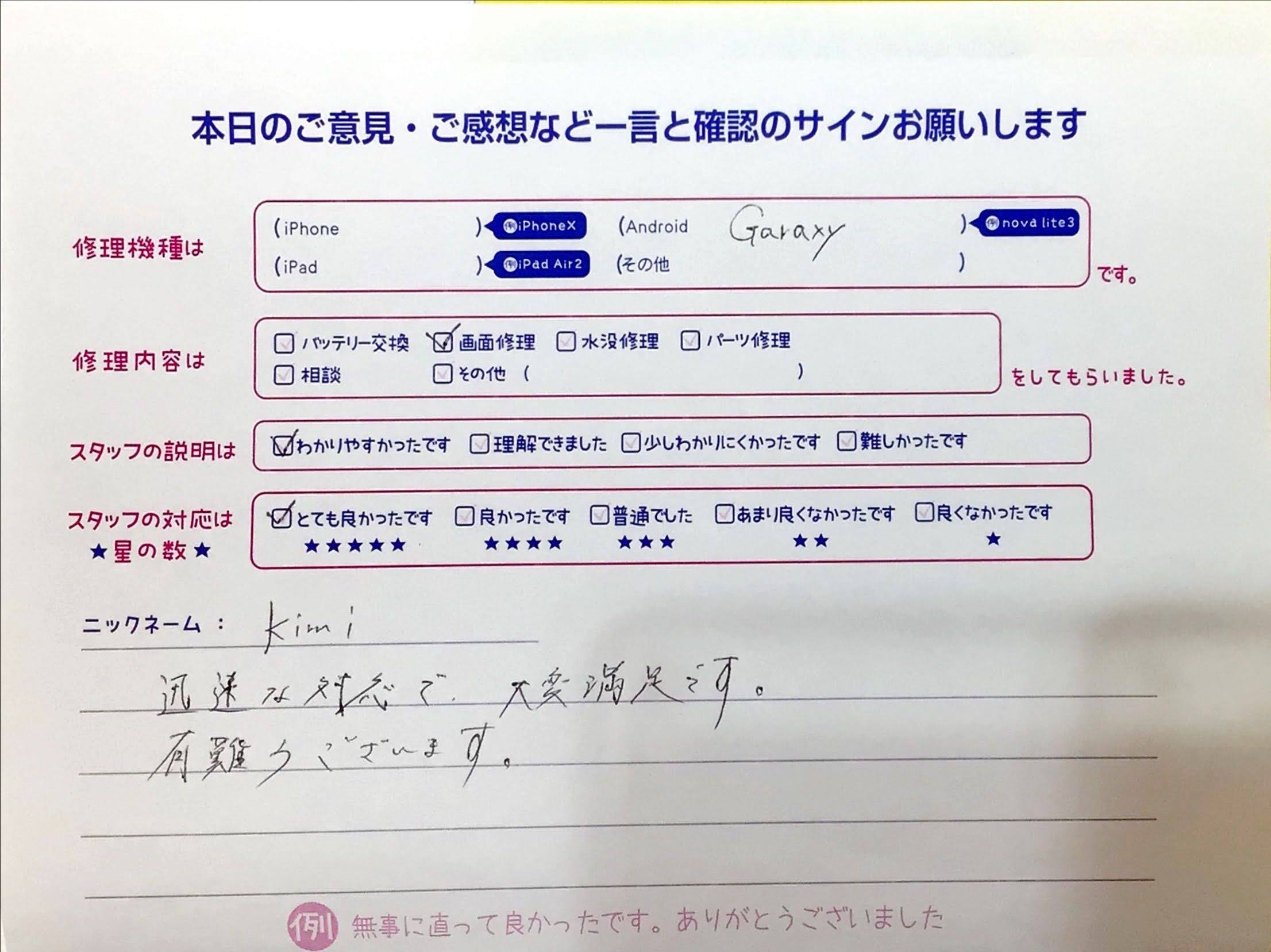 iPhone修理工房イーアス高尾店/Galaxyの画面修理でお越しのお客様から頂いた口コミ 