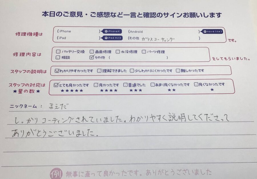 iPhone修理工房イーアス西八王子店/iPhoneのガラスコーティングでお越しのお客様から頂いた口コミ 