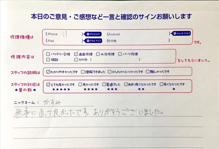 iPhone修理工房港北店/iPhone11の画面交換でご来店のお客様から頂いたお言葉 