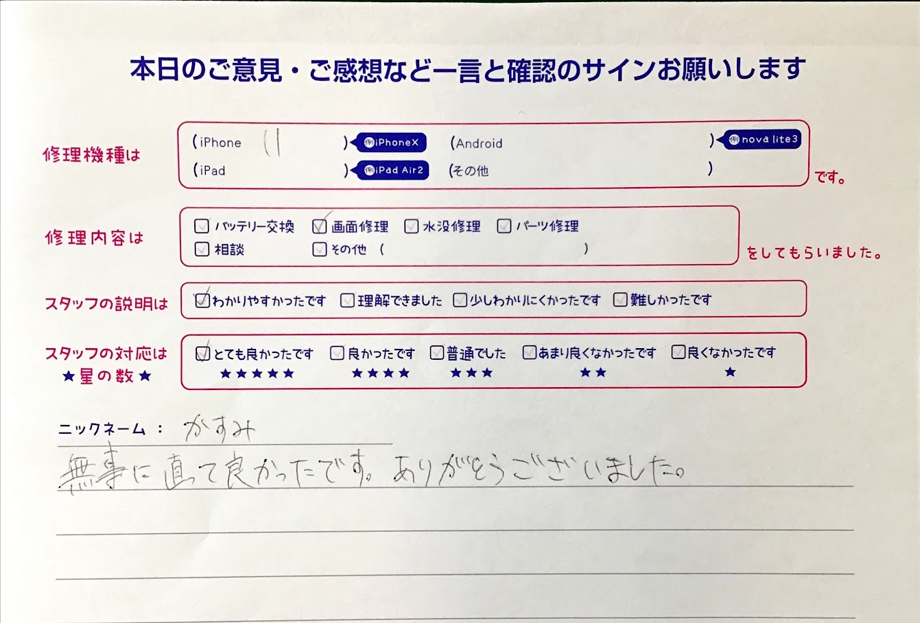 iPhone修理工房港北TOKYU S.C.店/iPhone11の画面交換でお越しのお客様から頂いた口コミ 