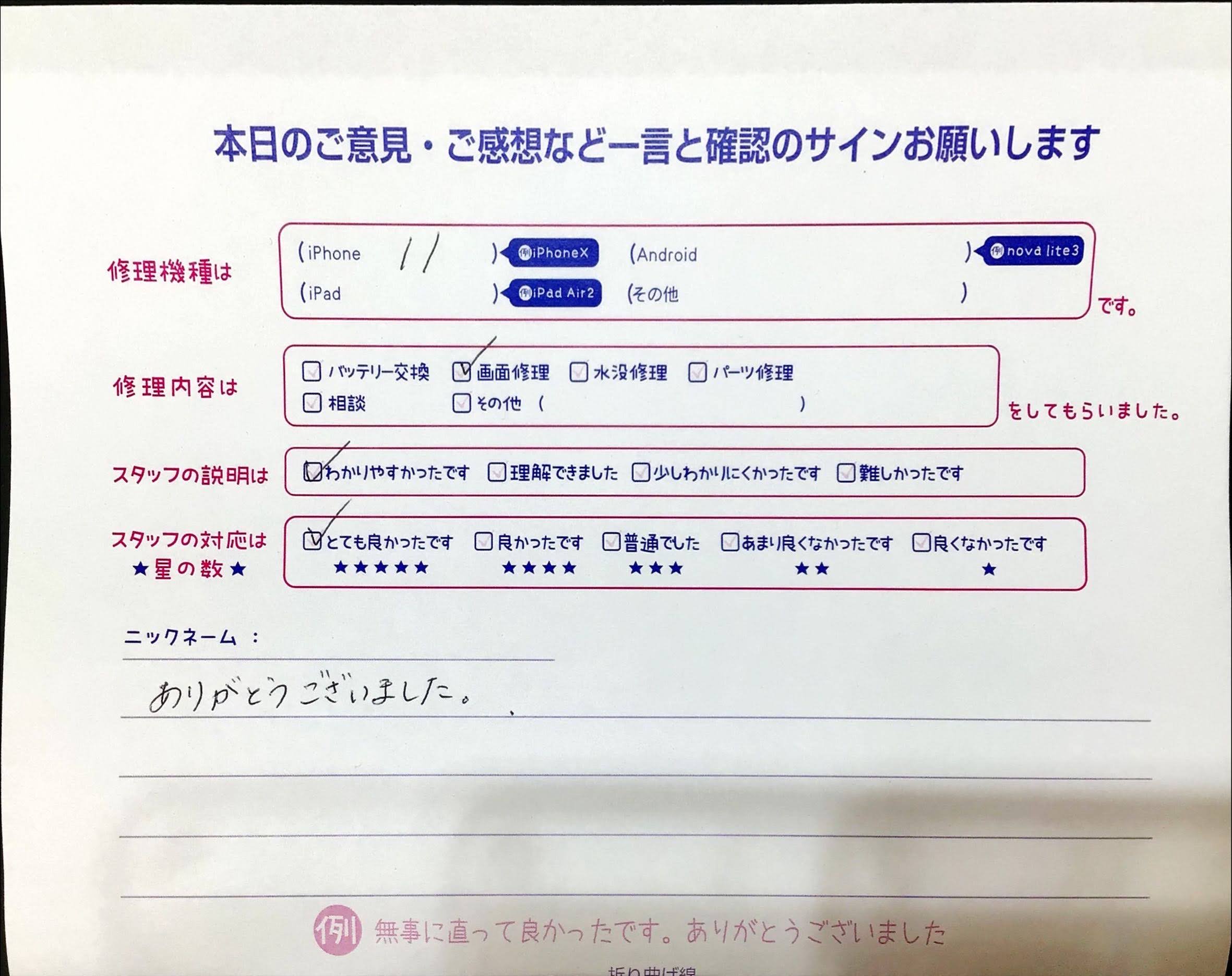 iPhone修理工房イーアス高尾店/iPhone11の画面修理でお越しのお客様から頂いた口コミ 