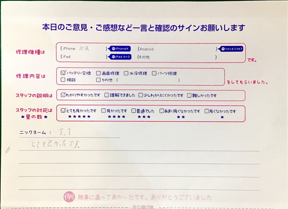 iPhone修理工房西八王子店/iPhoneXRのバッテリー交換でお越しのお客様から頂いた口コミ 