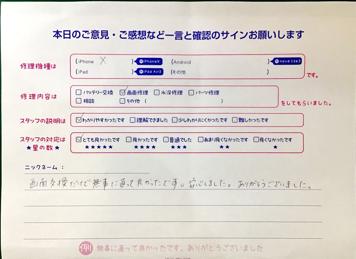 iPhone修理工房西八王子店/iPhoneXの画面修理でお越しのお客様から頂いた口コミ 