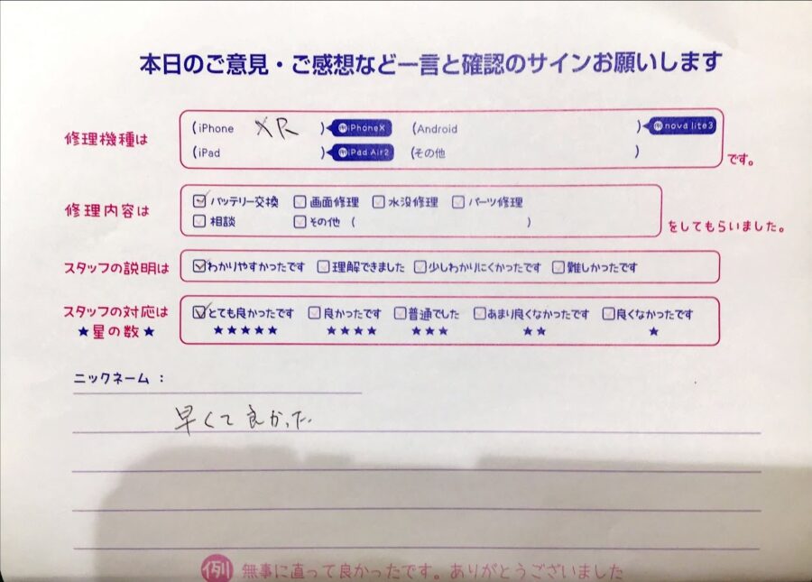 iPhone修理工房セレオ甲府店/iPhoneXRのバッテリー交換でご来店のお客様 