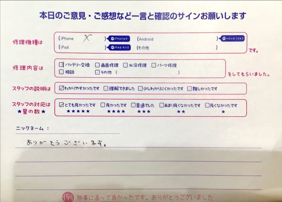 iPhone修理工房セレオ甲府店/iPhoneXのバッテリー交換でご来店のお客様 