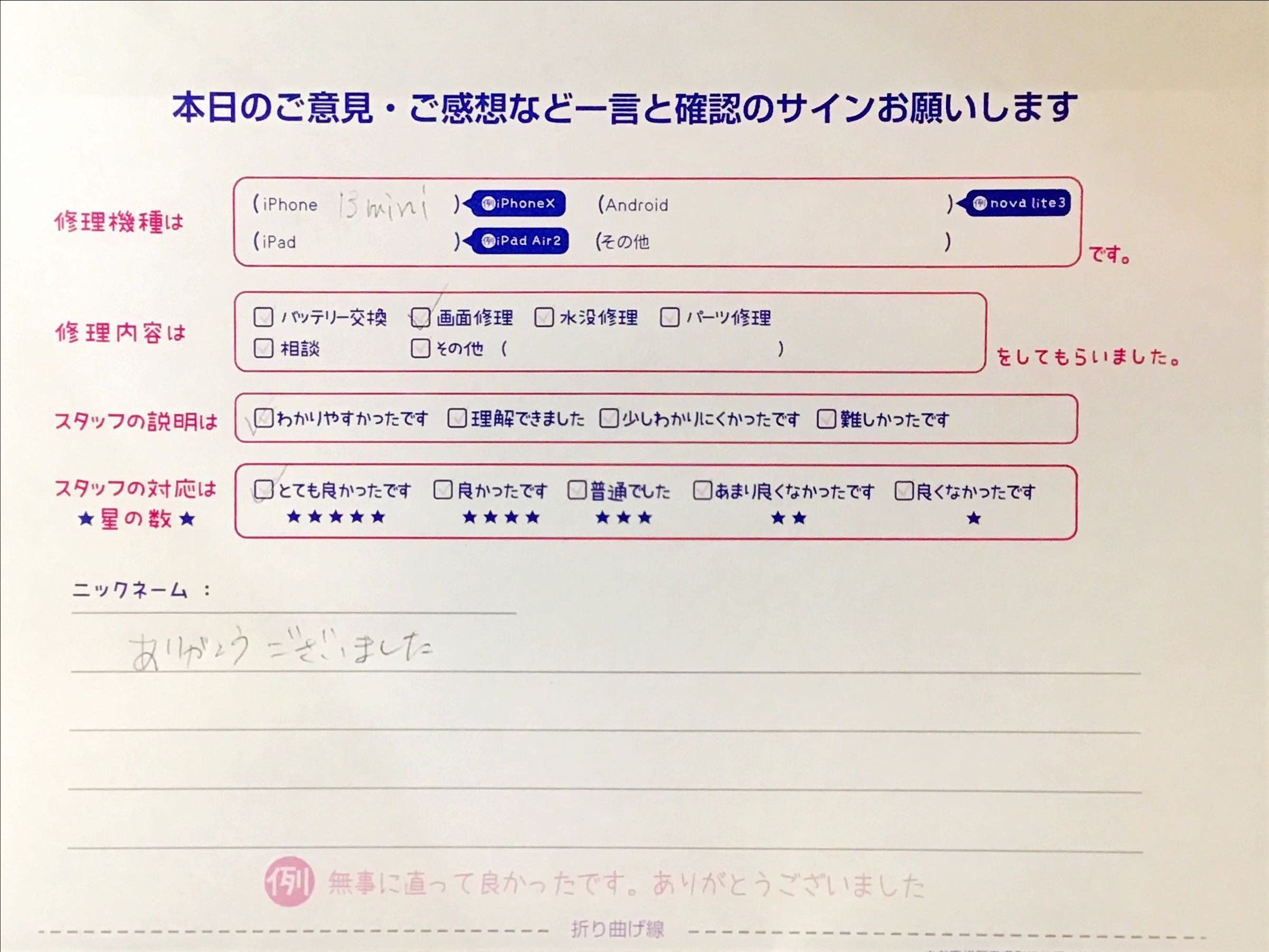 iPhone修理工房港北TOKYU S.C.店/iPhone 13Miniの画面交換でお越しのお客様から頂いた口コミ 