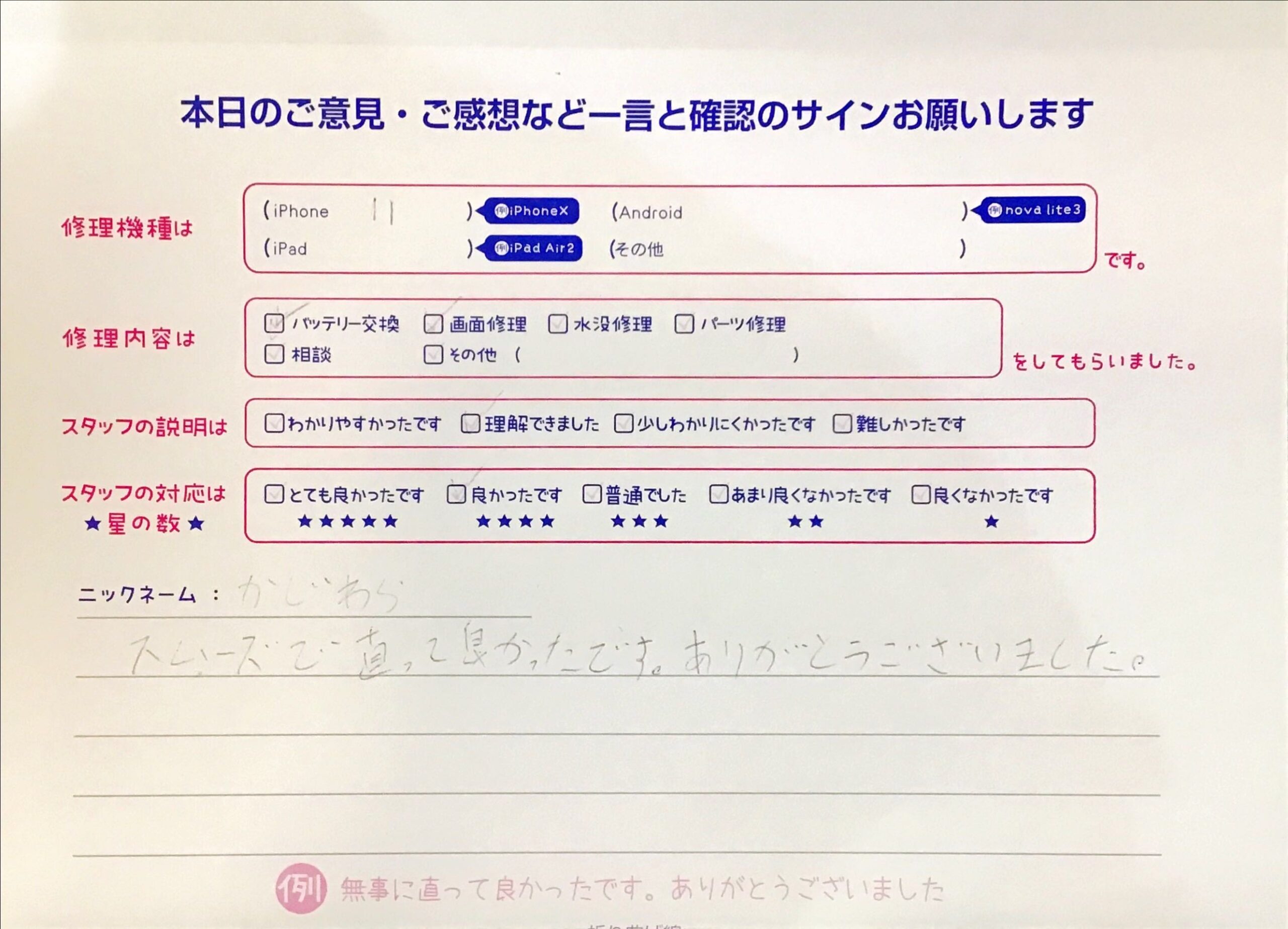 iPhone修理工房港北TOKYU S.C.店/iPhone 11のバッテリー交換でお越しのお客様から頂いた口コミ 