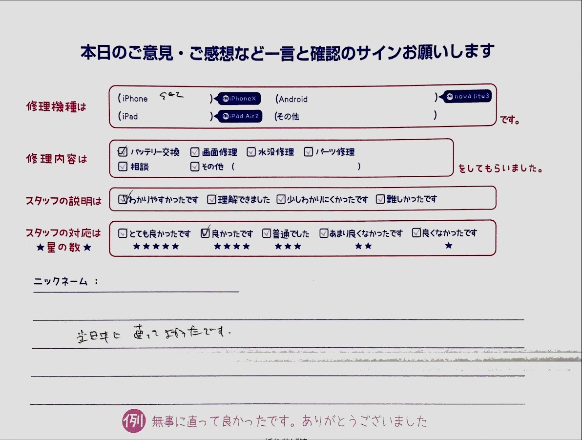 スマホ修理工房橋本駅店/iPhoneSE2のバッテリー交換でお越しのお客様から頂いた口コミ 