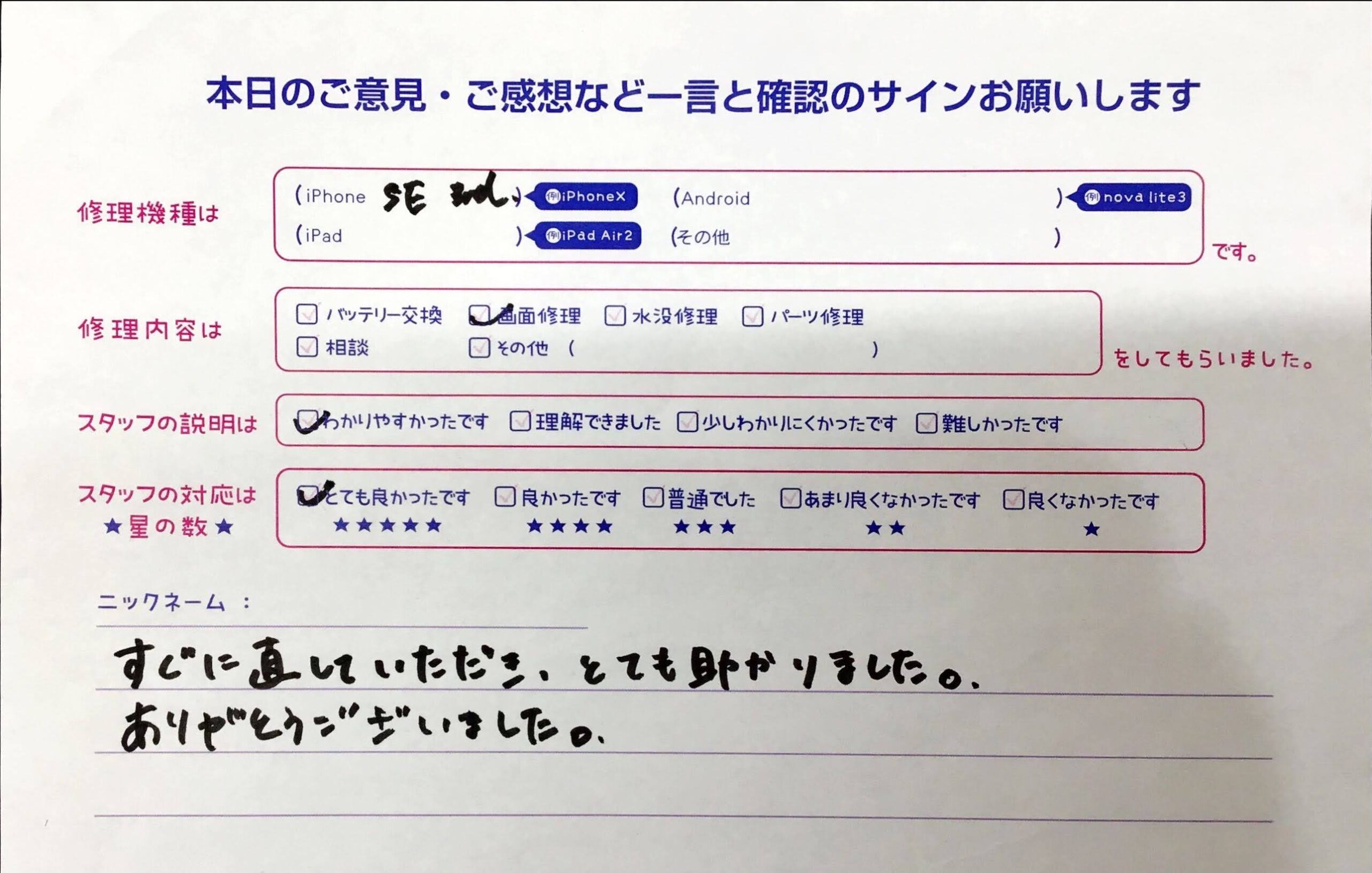 iPhone修理工房橋本駅店/iPhoneSE3の画面交換でお越しのお客様から頂いた口コミ 