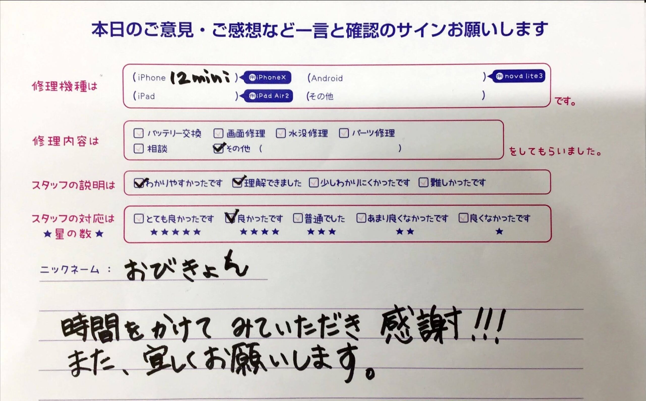 iPhone修理工房橋本駅店/iPhone12miniの修理でお越しのお客様から頂いた口コミ 