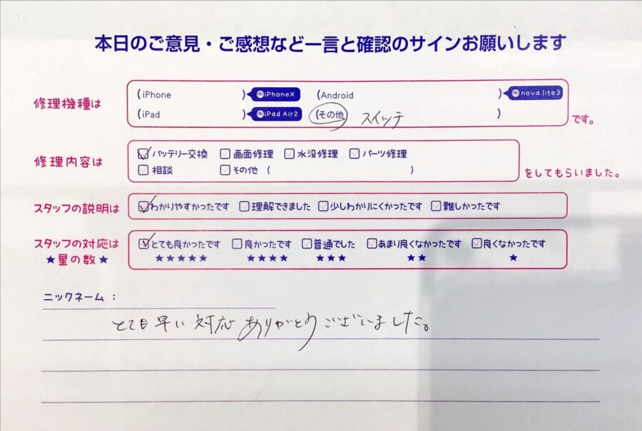 iPhone修理工房町田モディ店・Switchのバッテリー修理でお越しのお客様からいただいたお言葉 