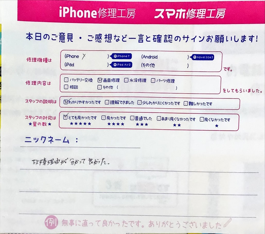 iPhone修理工房秋津店/iPhoneXの画面交換でお越しのお客様から頂いた口コミ 