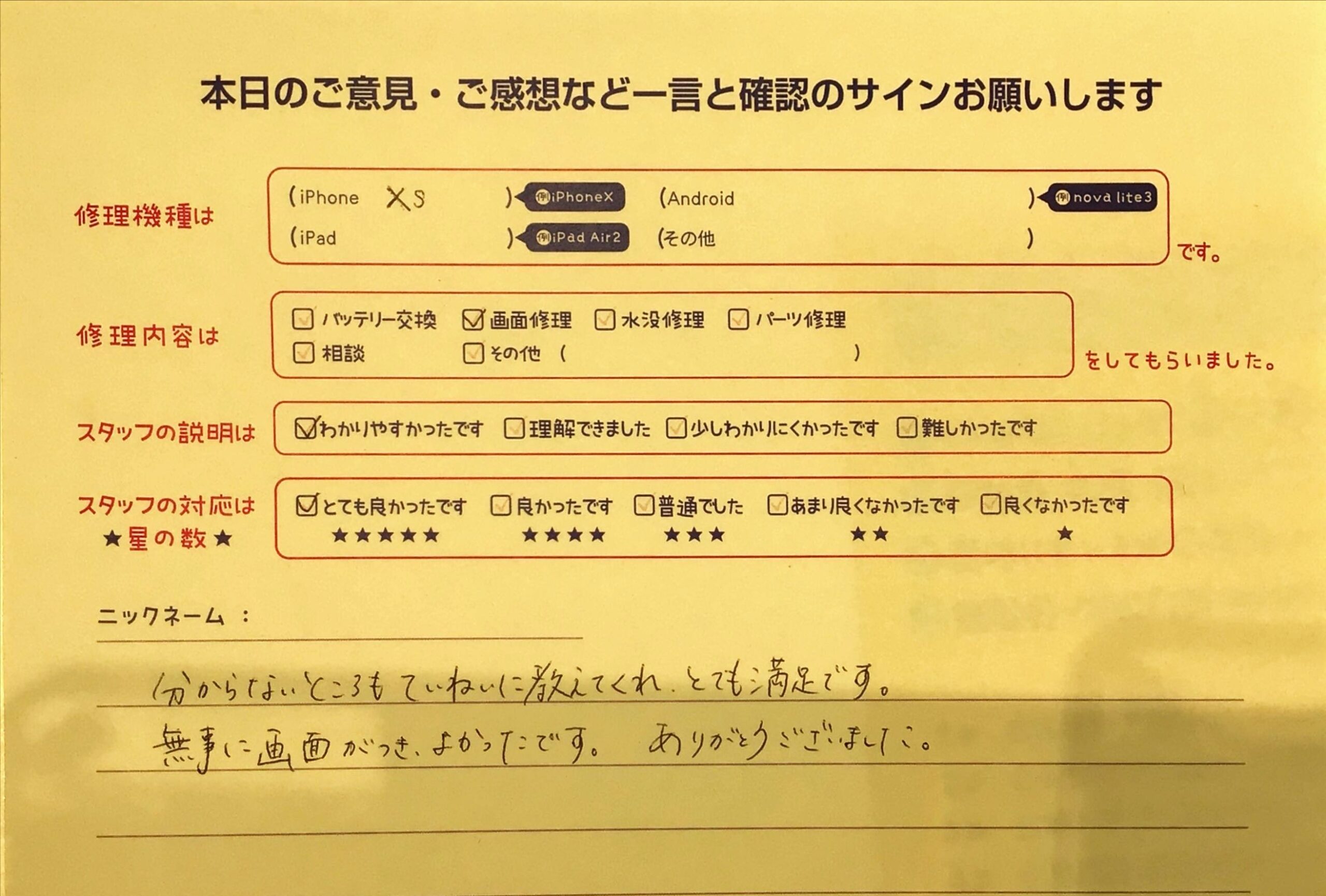 iPhone修理工房町田モディ店/iPhone Xsの画面修理でご来店のお客様から頂いたお言葉 