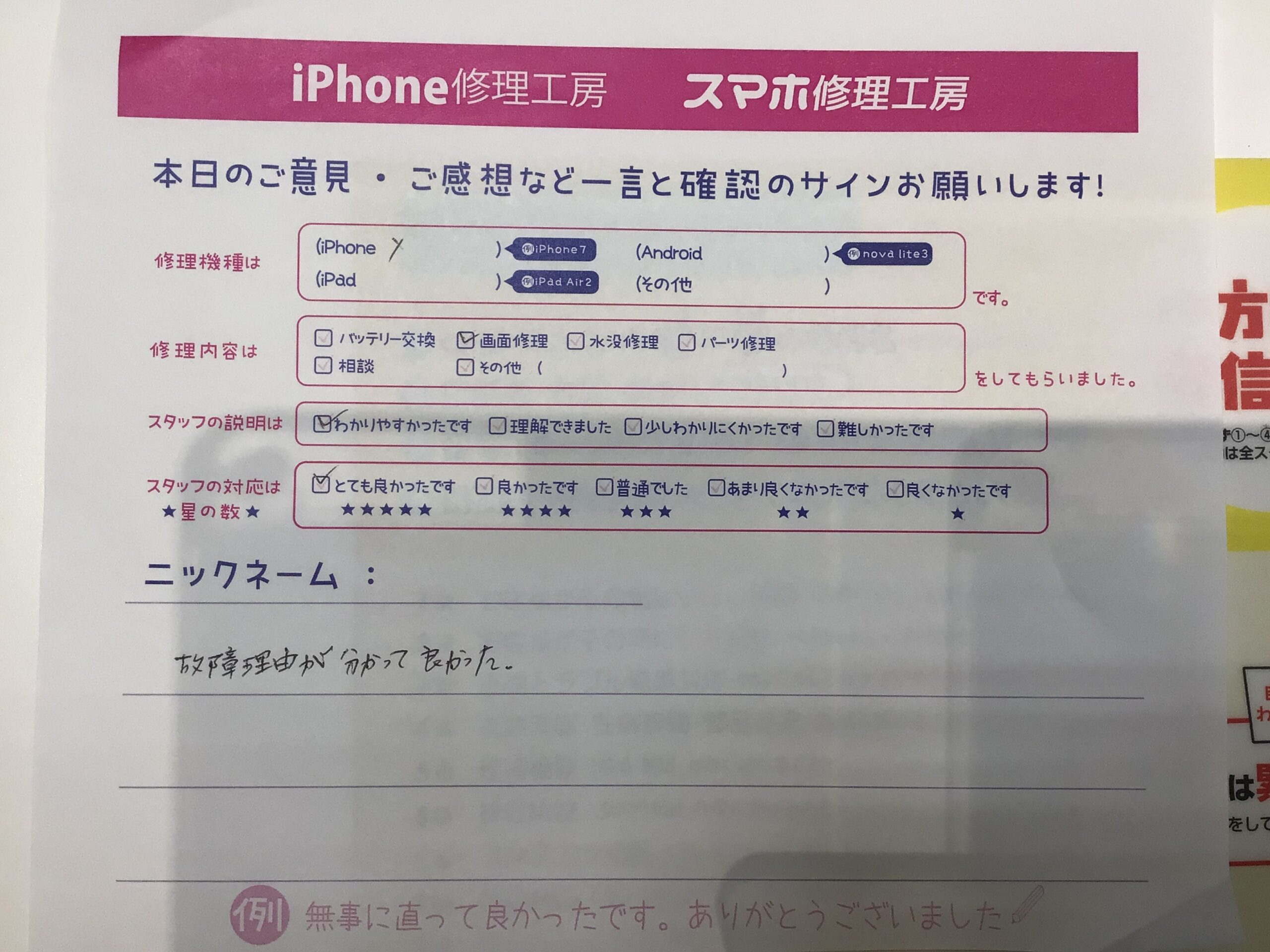 iPhone修理工房町田モディ店/iPhoneXの画面修理でお越しのお客様からいただいたお言葉 