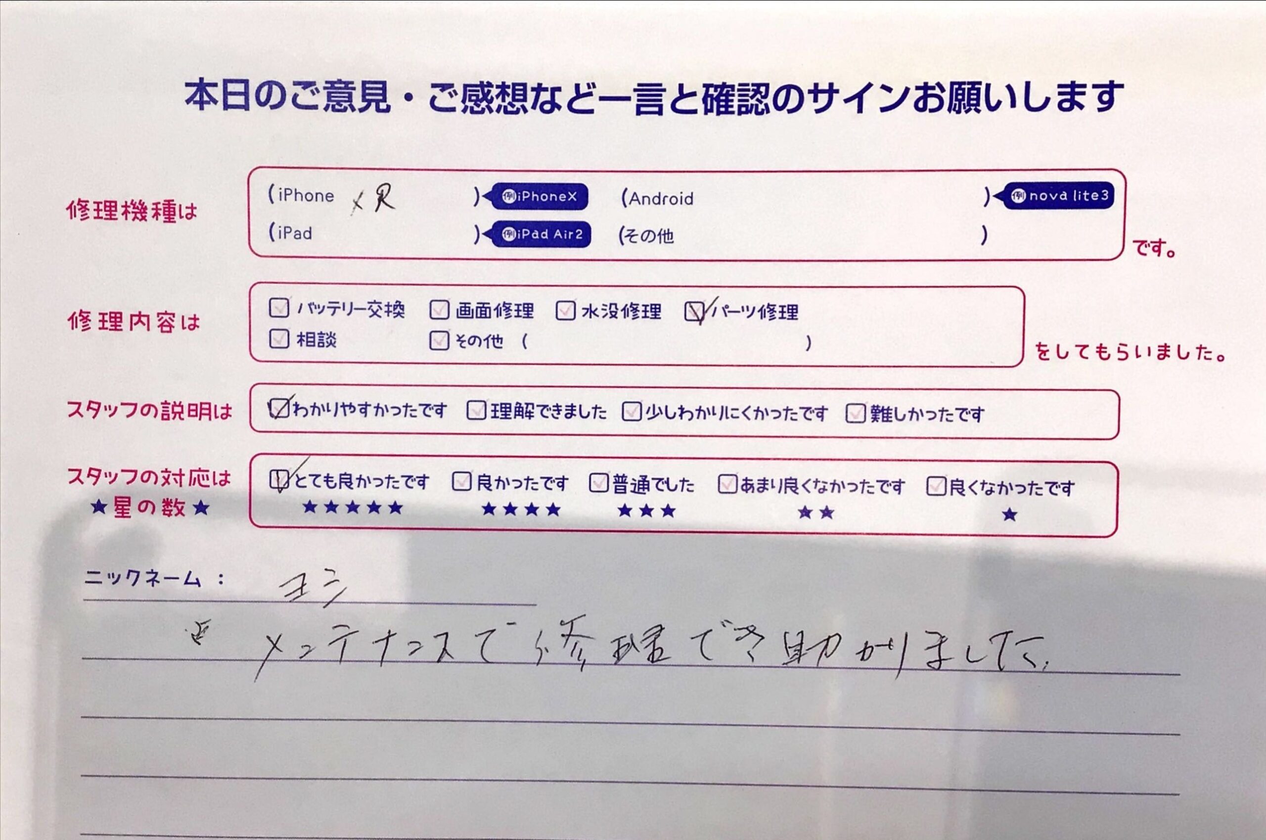iPhone修理工房町田モディ店/iPhoneXRのパーツ修理でお越しのお客様からいただいたクチコミ 