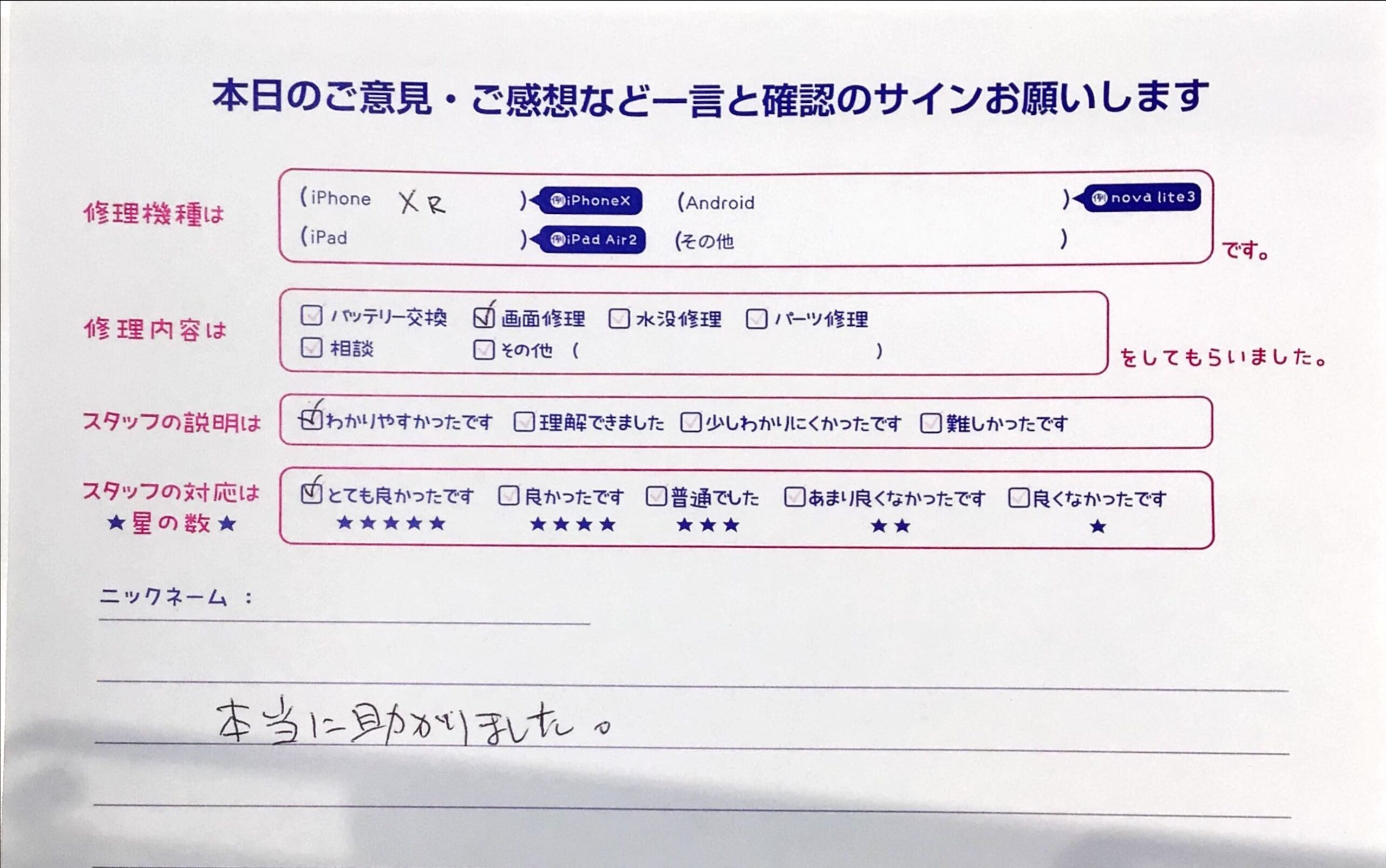 iPhone修理工房町田モディ店/iPhoneXRの画面修理でお越しのお客様からいただいたクチコミ 