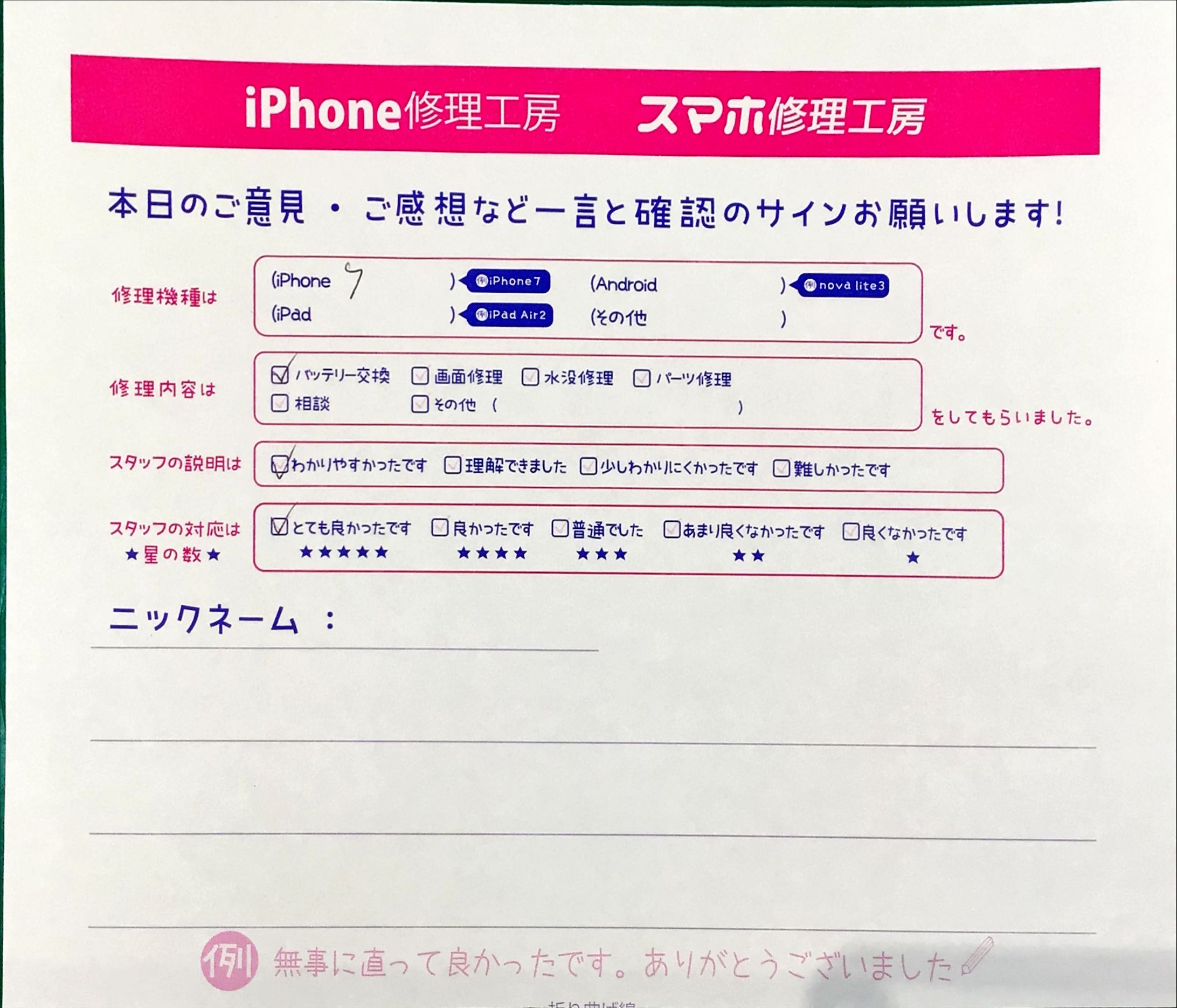 iPhone修理工房町田モディ店/iPhone7のバッテリー交換でお越しのお客様からいただいたお言葉 