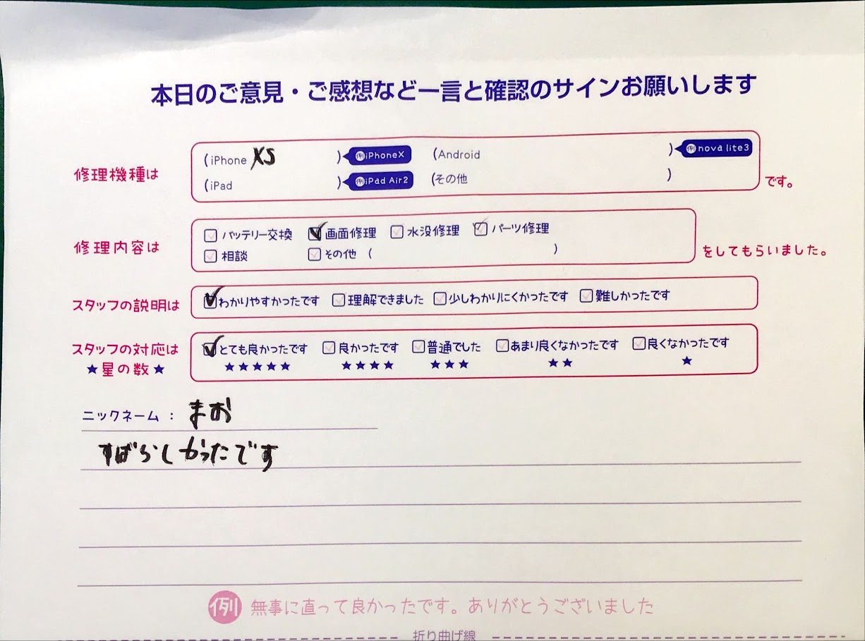 iPhone修理工房セレオ相模原店/iPhoneの修理でご来店されたお客様からいただいた口コミ 