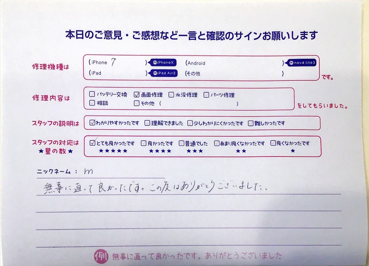 iPhone修理工房セレオ相模原店/iPhone7の画面修理でご来店されたお客様からいただいた口コミ 