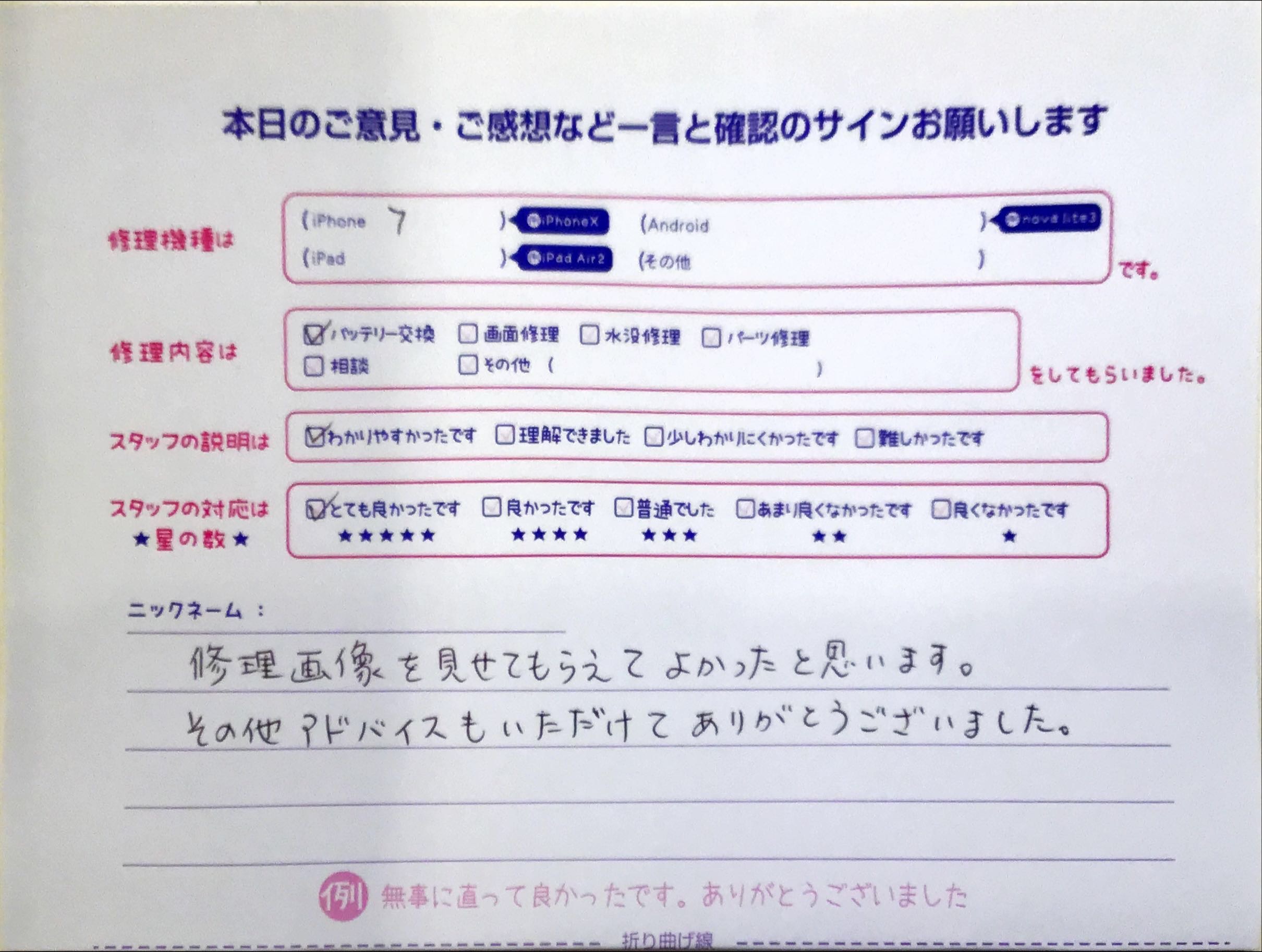 iPhone修理工房セレオ相模原店/iPhone7の修理でご来店されたお客様からいただいた口コミ 