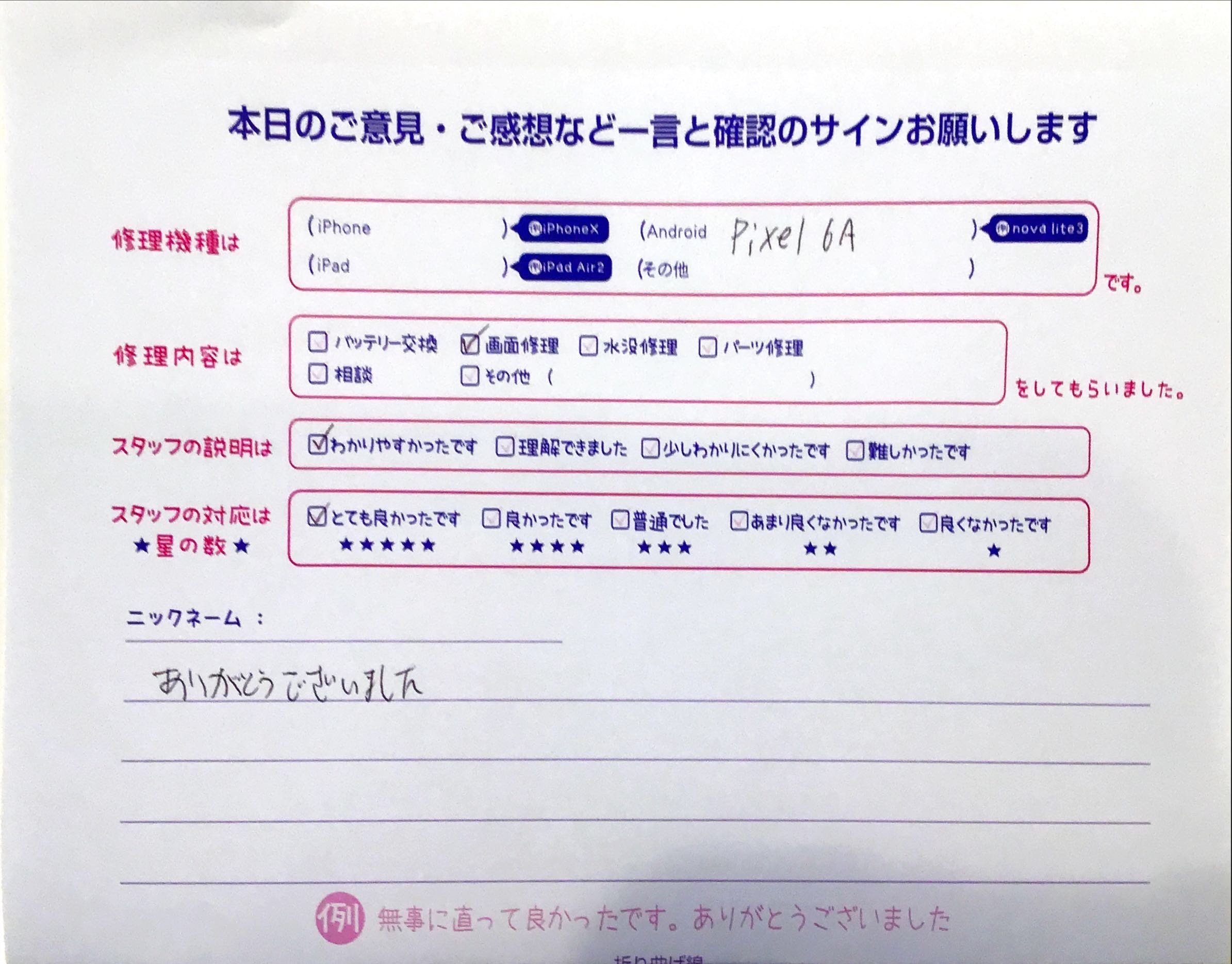 iPhone修理工房セレオ相模原店/Google Pixel 6aの修理でご来店されたお客様からいただいた口コミ 