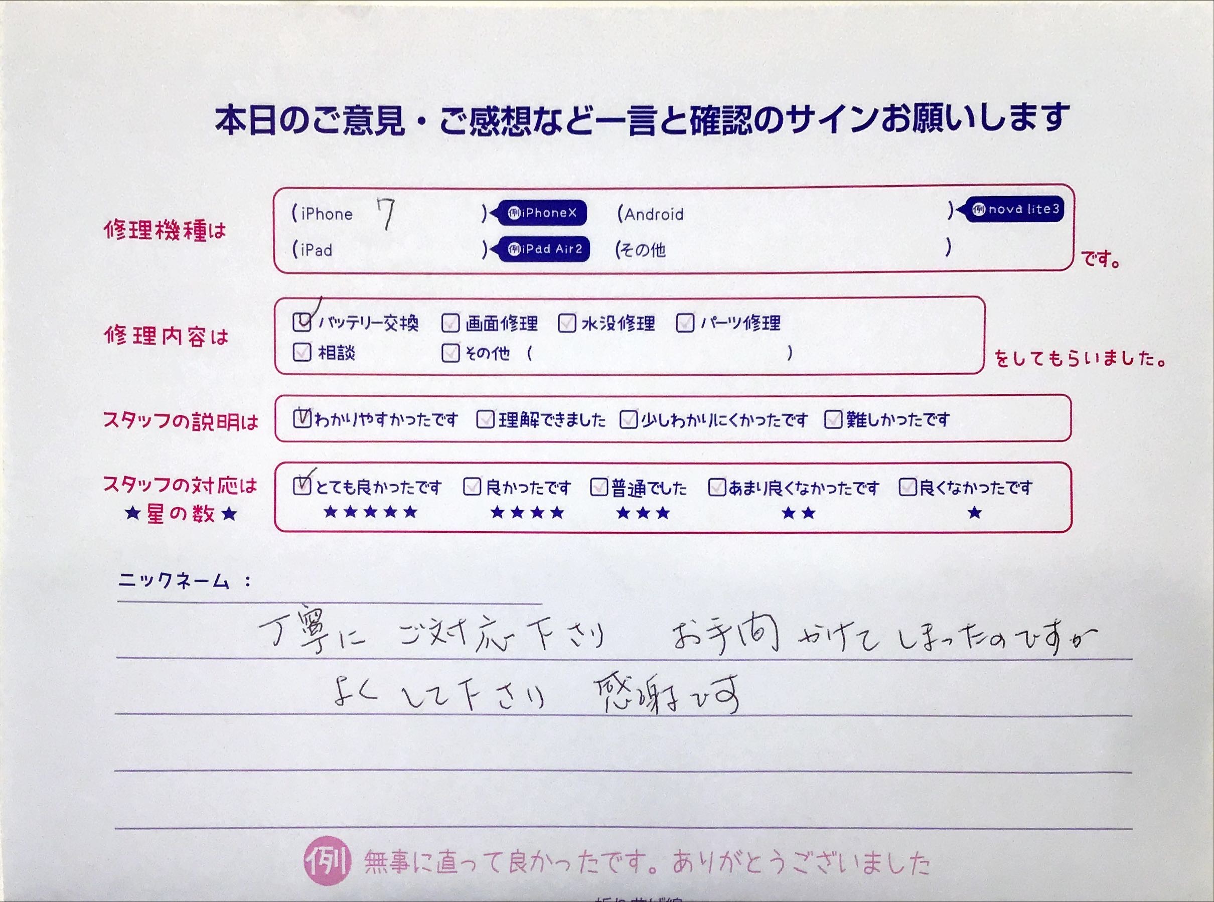 iPhone修理工房セレオ相模原店/iPhone7の修理でご来店されたお客様からいただいた口コミ 