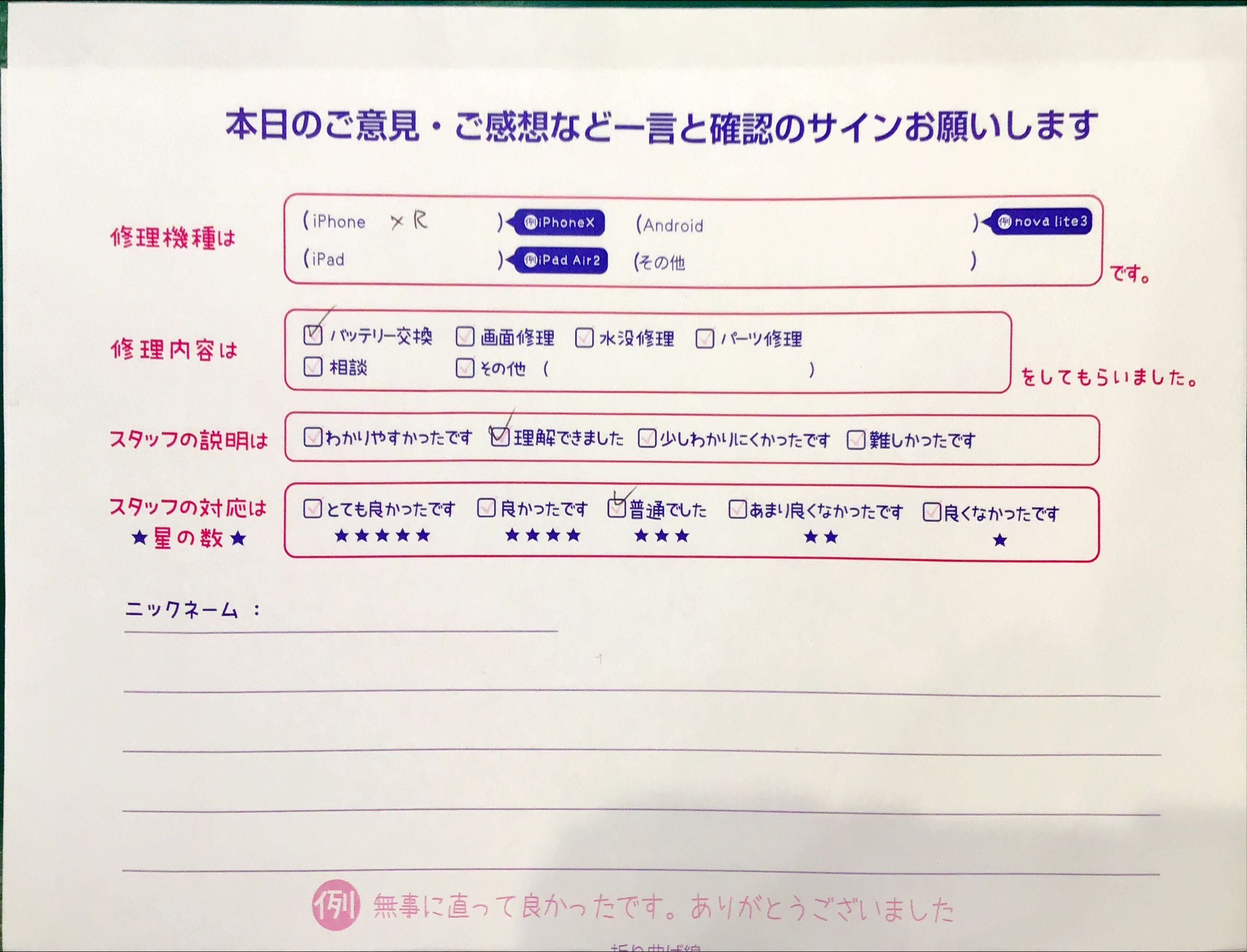 スマホ修理工房セレオ相模原店/iPhoneXRの修理でご来店されたお客様からいただいた口コミ 