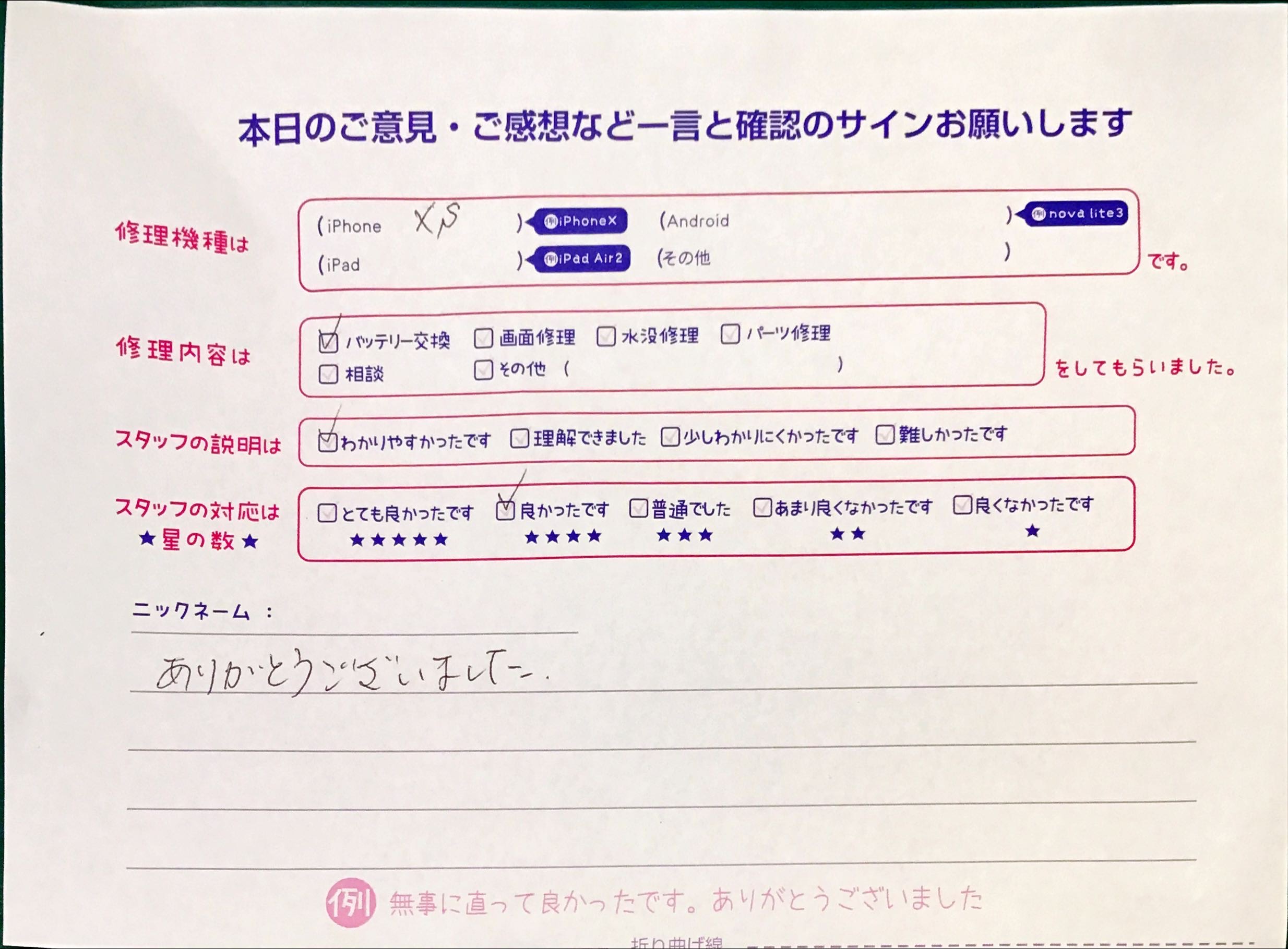 スマホ修理工房橋本駅店/iPhoneXSの修理でご来店されたお客様からいただいた口コミ 