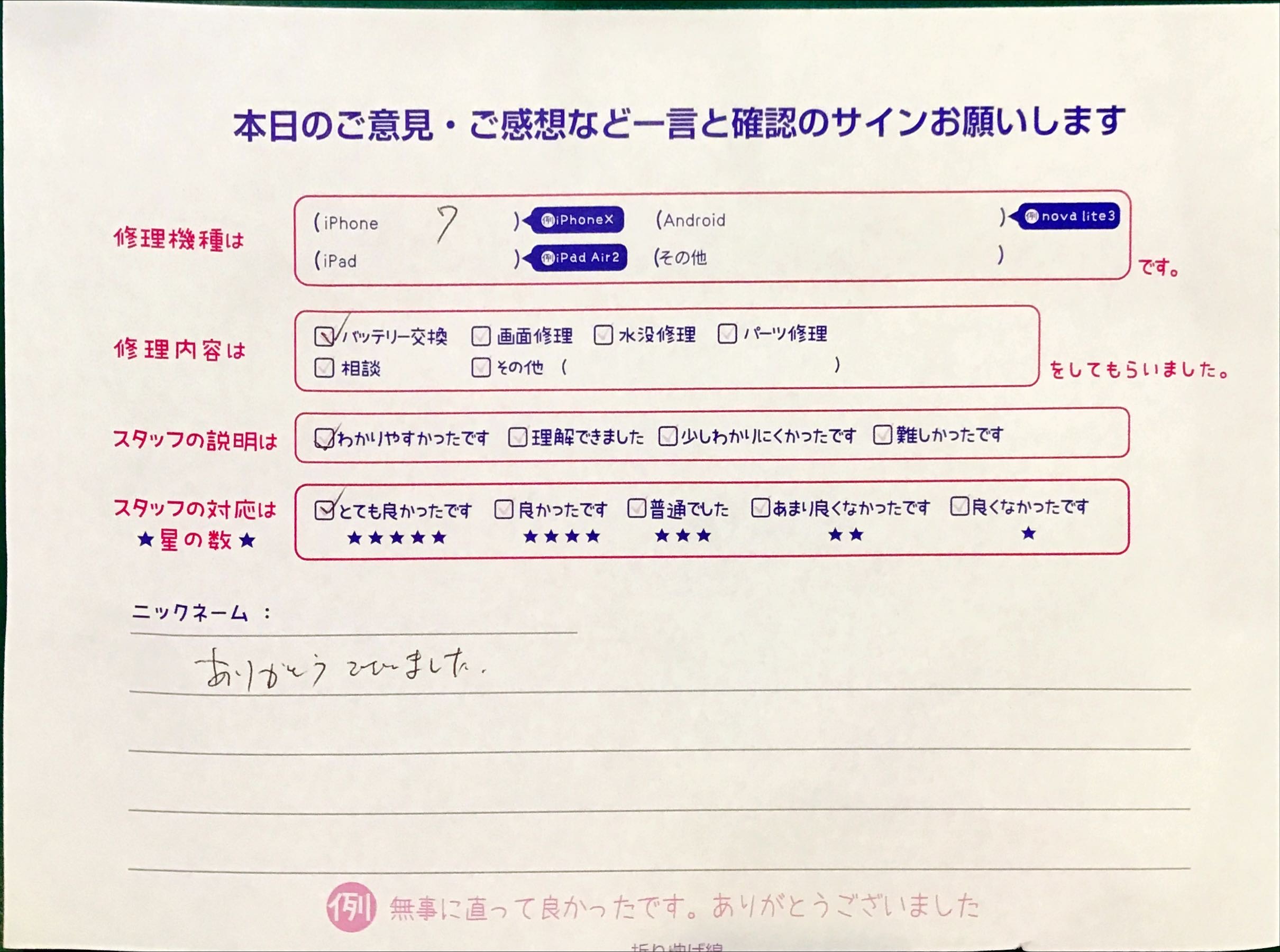 スマホ修理工房セレオ相模原店/iPhone7の修理でご来店されたお客様からいただいた口コミ 