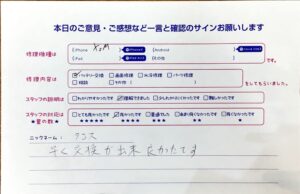 iPhone修理工房セレオ相模原店・iPhoneXsMAXのバッテリー修理でお越しのお客様からいただいたお言葉 