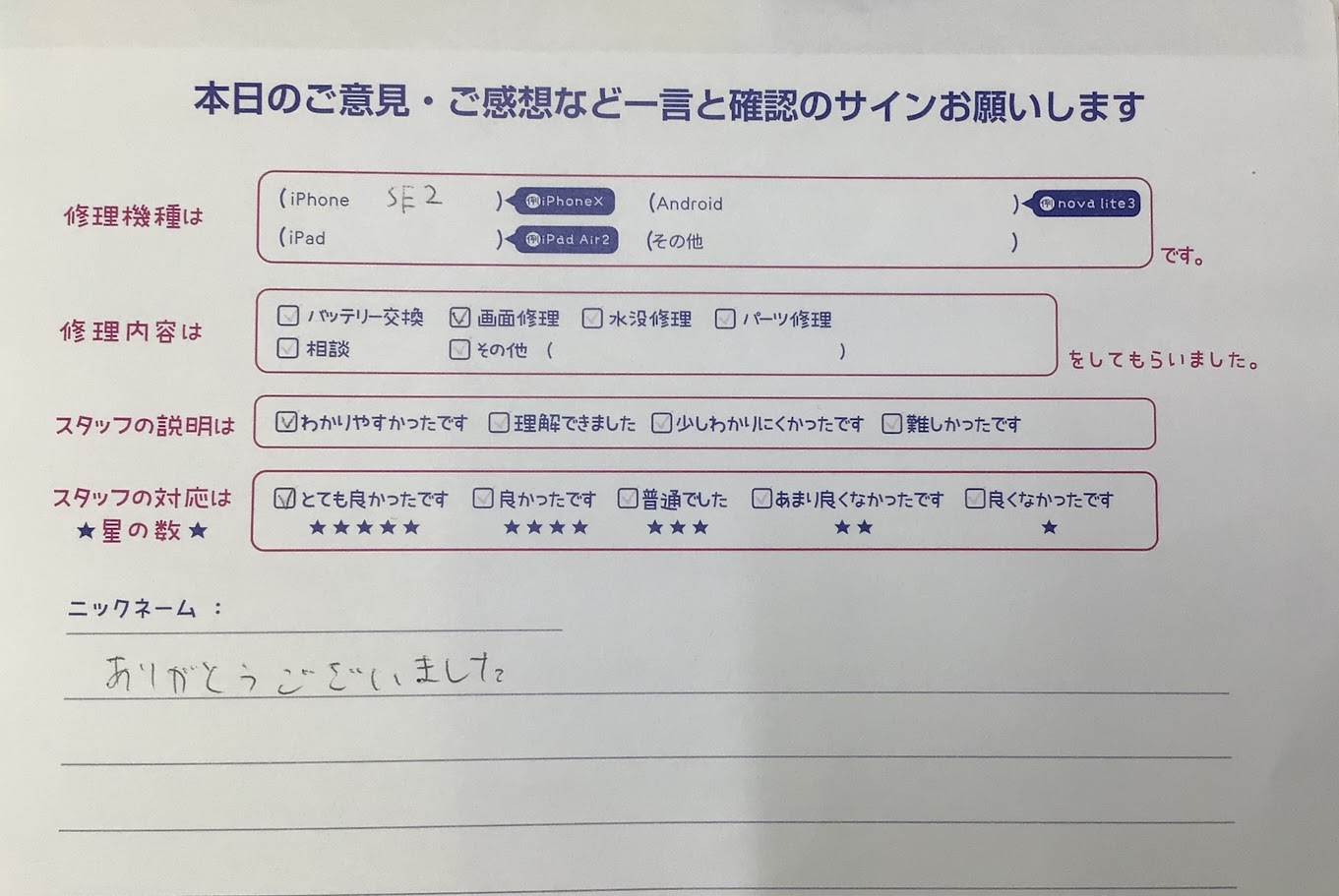 iPhone修理工房海老名ビナウォーク店/iPhone SE2 の画面修理でご来店のお客様から頂いたお言葉 