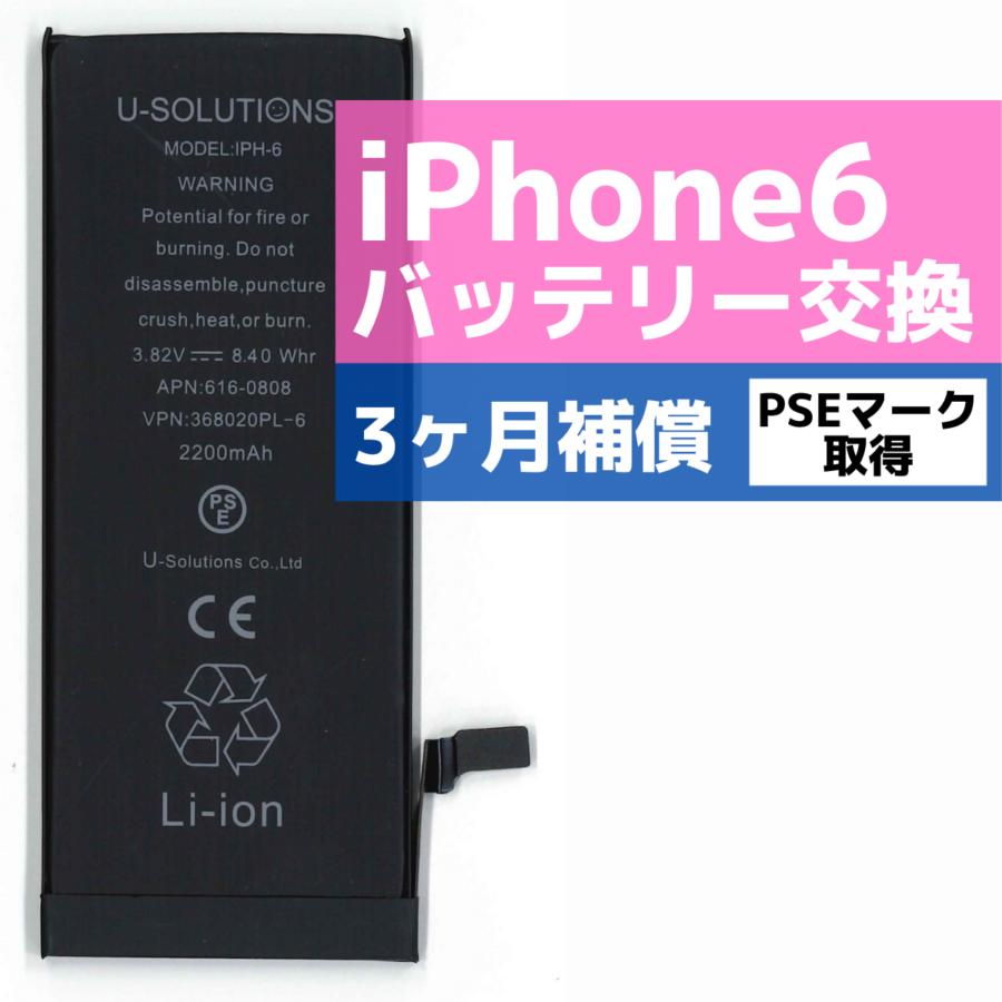 iPhone6のバッテリー持ち、そろそろ悪くなってきていませんか？データそのまま・最短即日修理のiPhone修理工房秋津店にご相談ください！！ 