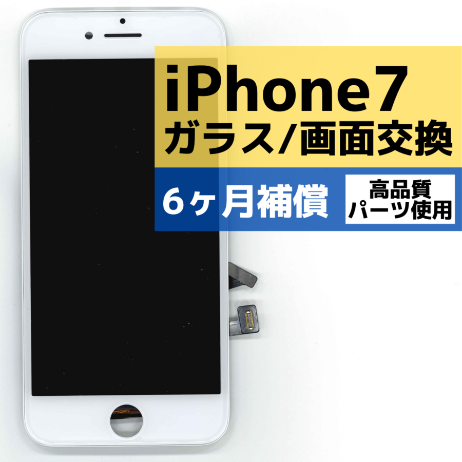 iPhone7の液晶破損！最短即日・データそのままで修理対応可能です♪【iPhone修理工房秋津店】 